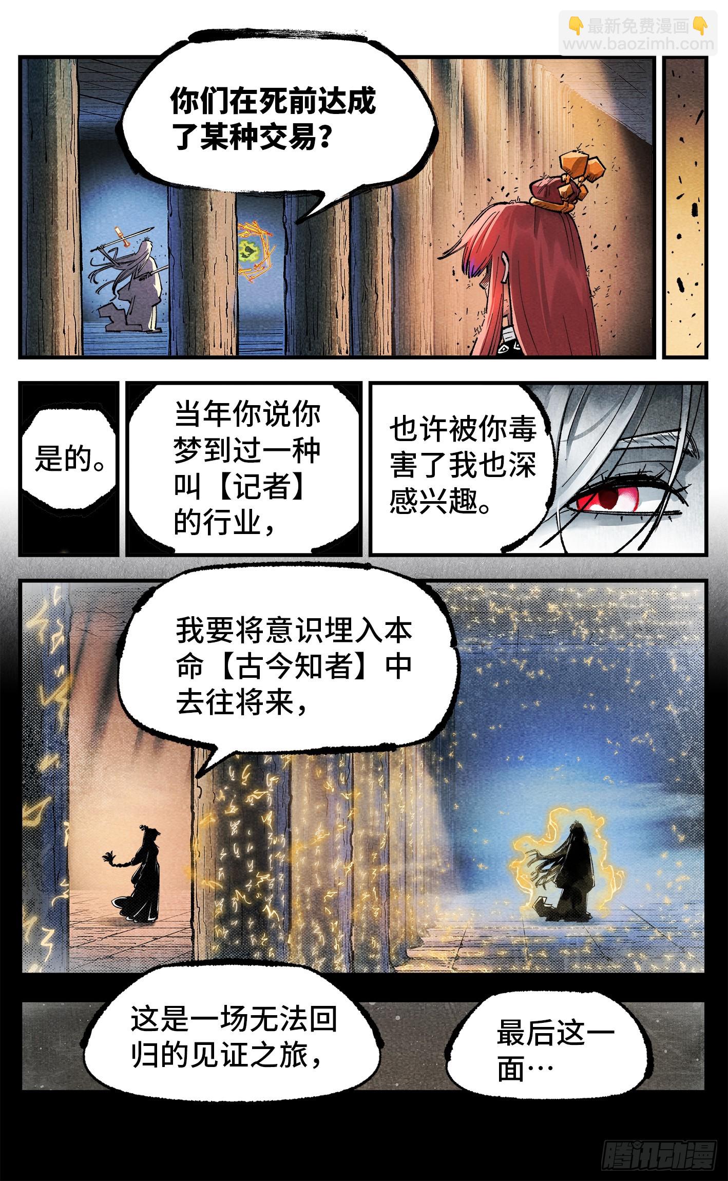 第一百四十一回：日月首尾-第276话