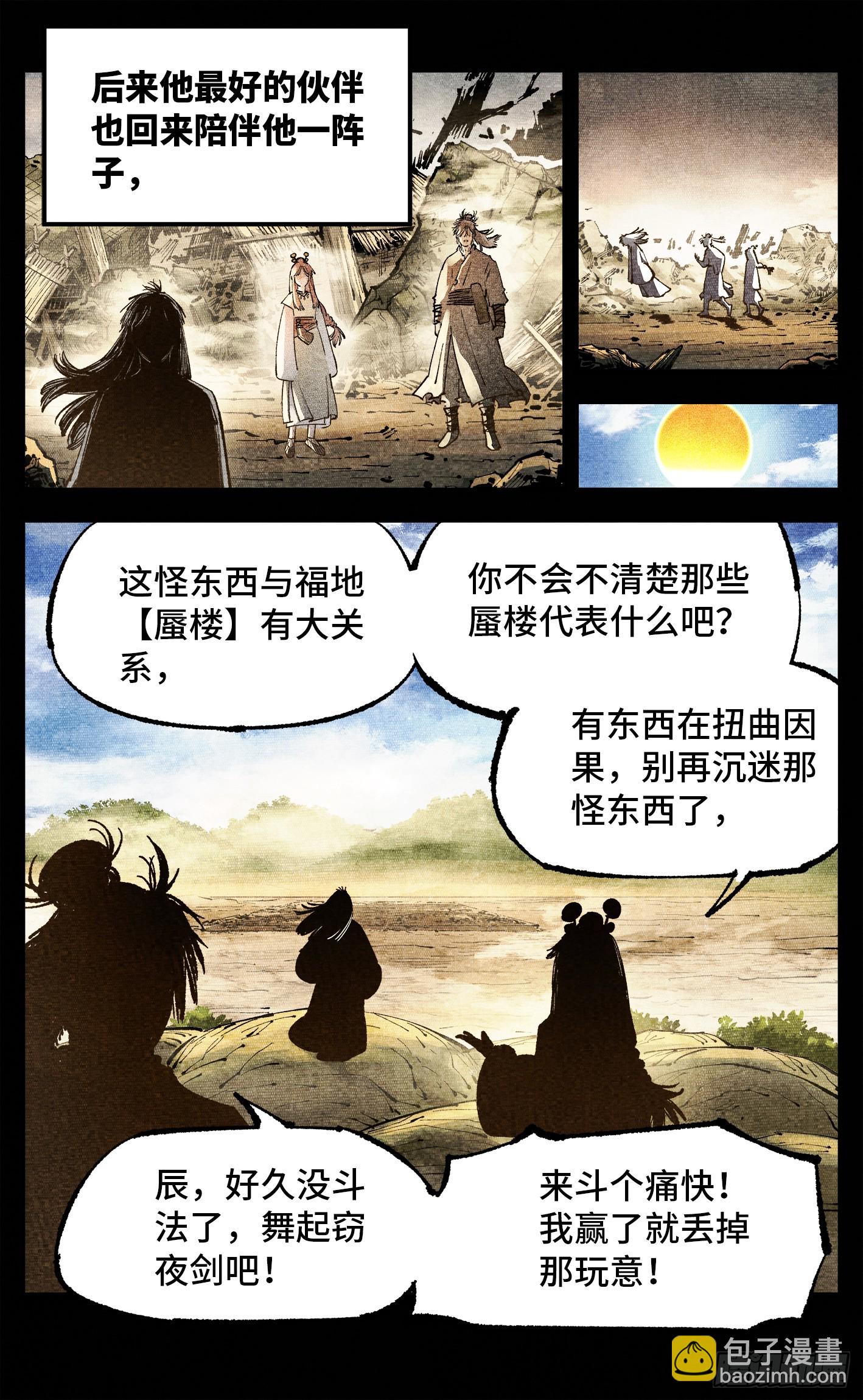 第一百四十一回：日月首尾-第276话