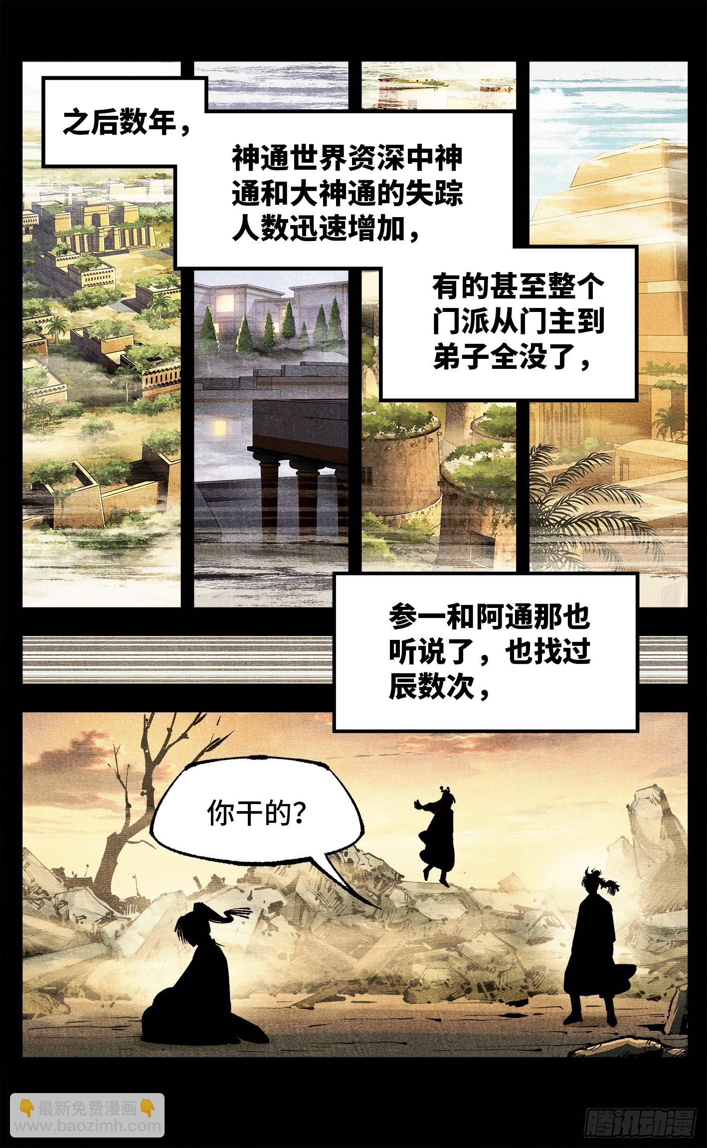 第一百四十一回：日月首尾-第276话