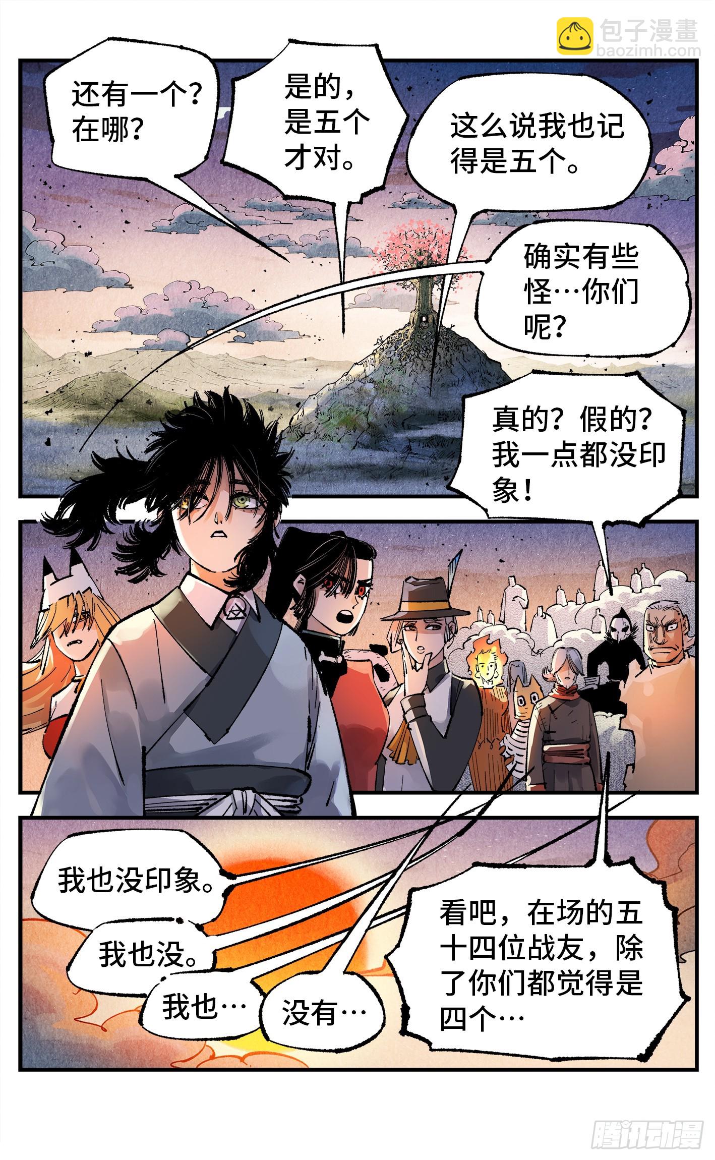 日月同錯 - 第一百四十二回：日月唯我 - 1