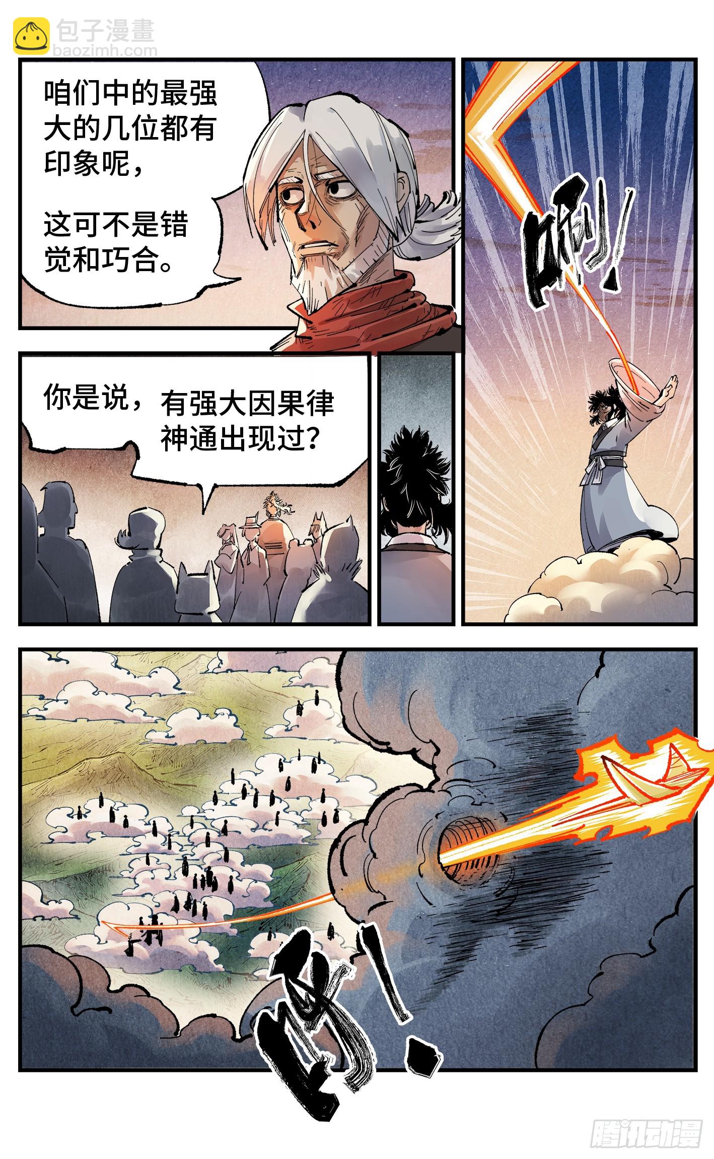 日月同錯 - 第一百四十二回：日月唯我 - 3