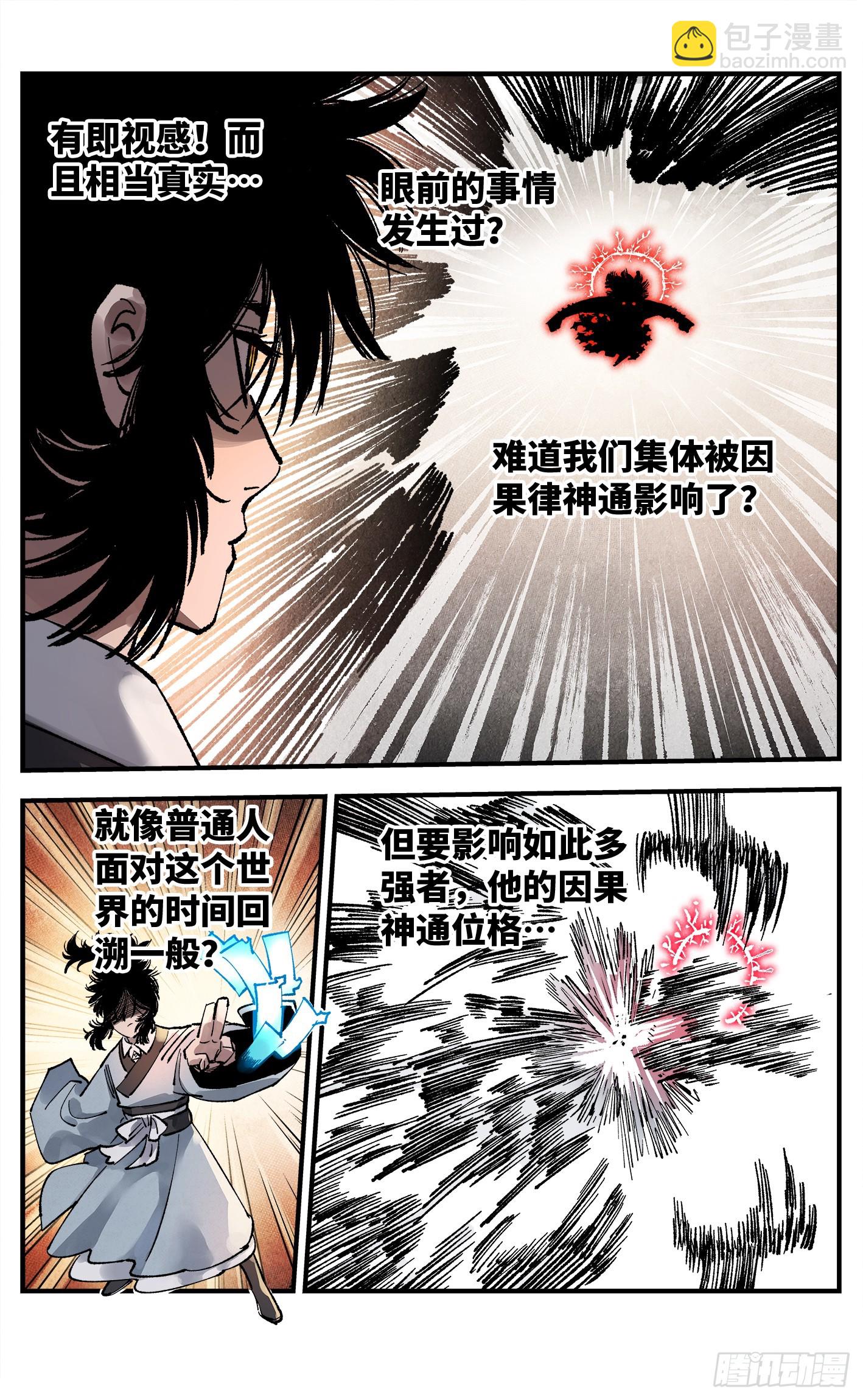 日月同錯 - 第一百四十二回：日月唯我 - 1