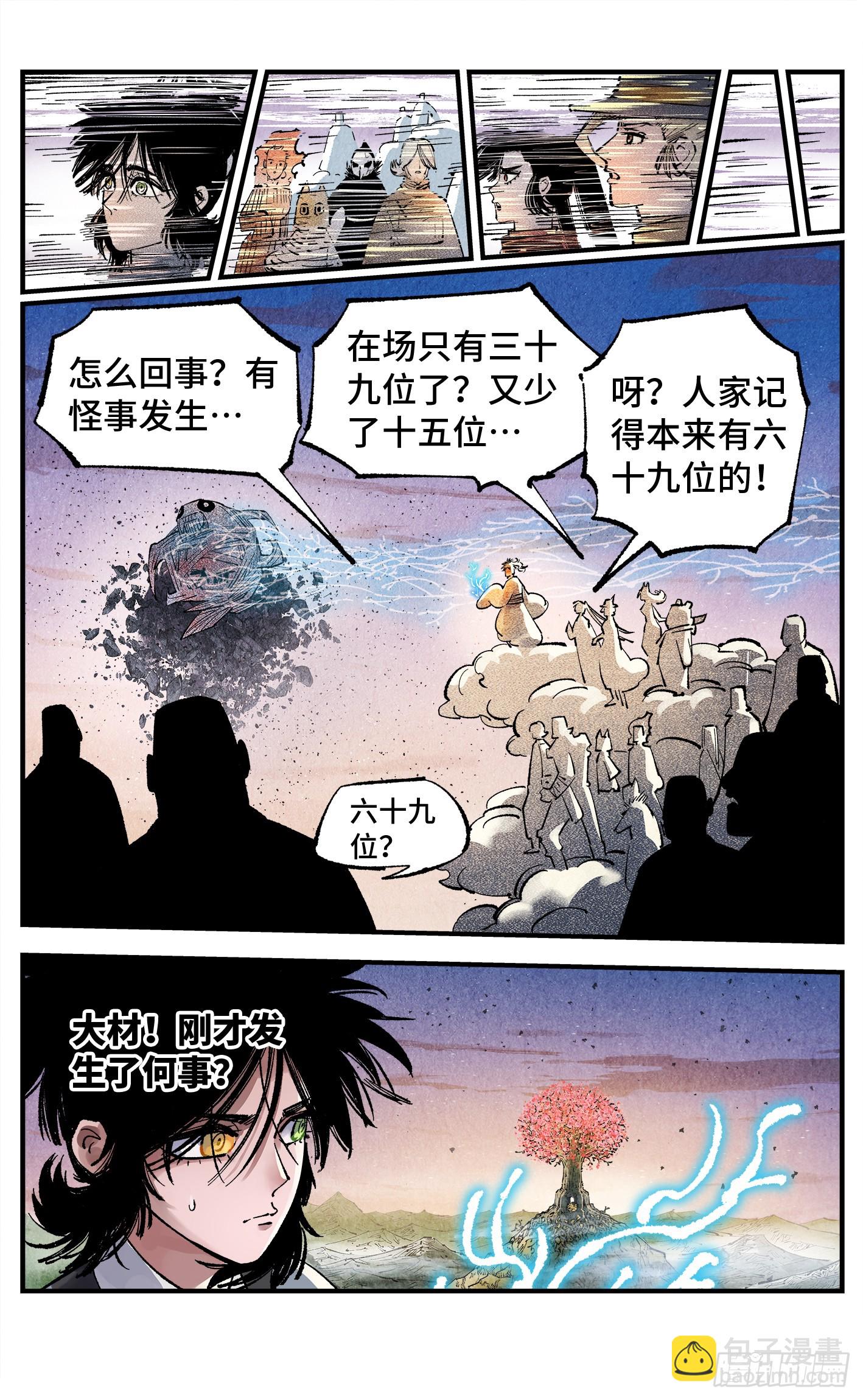 日月同錯 - 第一百四十二回：日月唯我 - 4