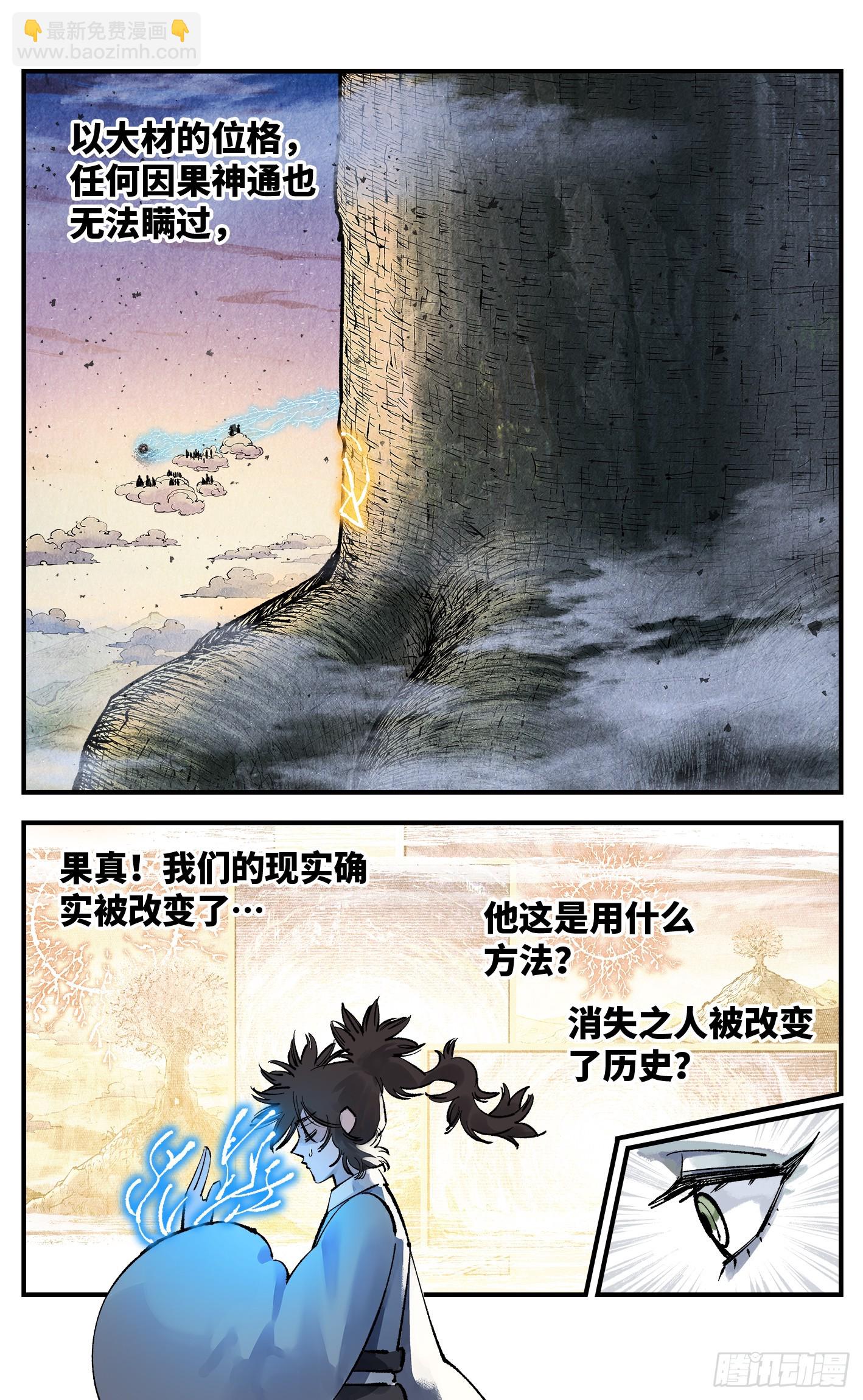 日月同錯 - 第一百四十二回：日月唯我 - 5