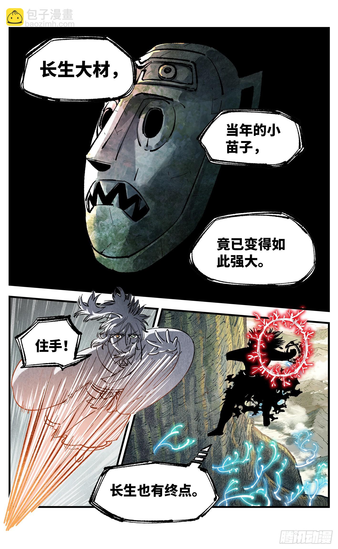 日月同錯 - 第一百四十二回：日月唯我 - 2