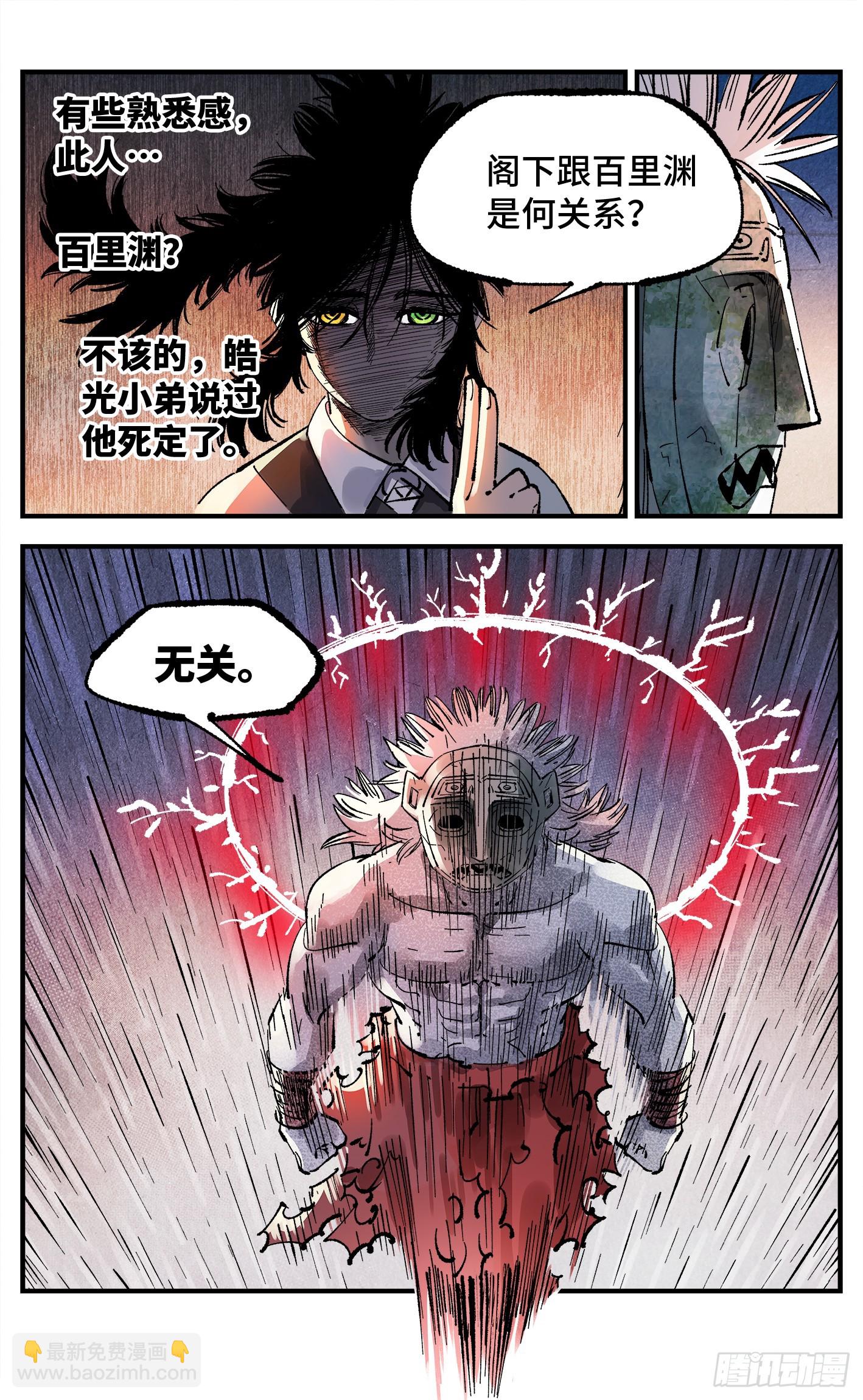 日月同錯 - 第一百四十二回：日月唯我 - 5