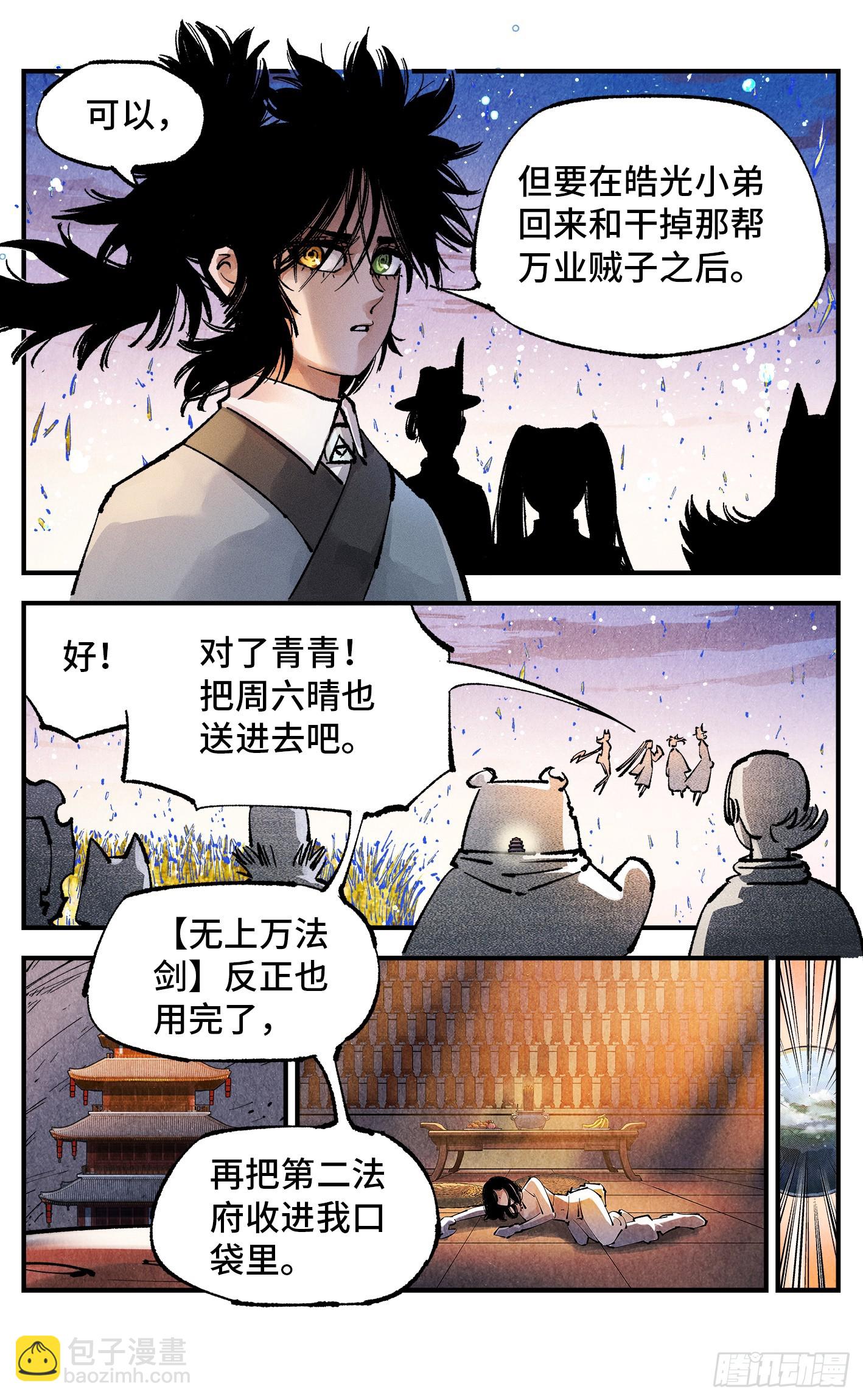 第一百四十三回：日月炼果  上-第278话