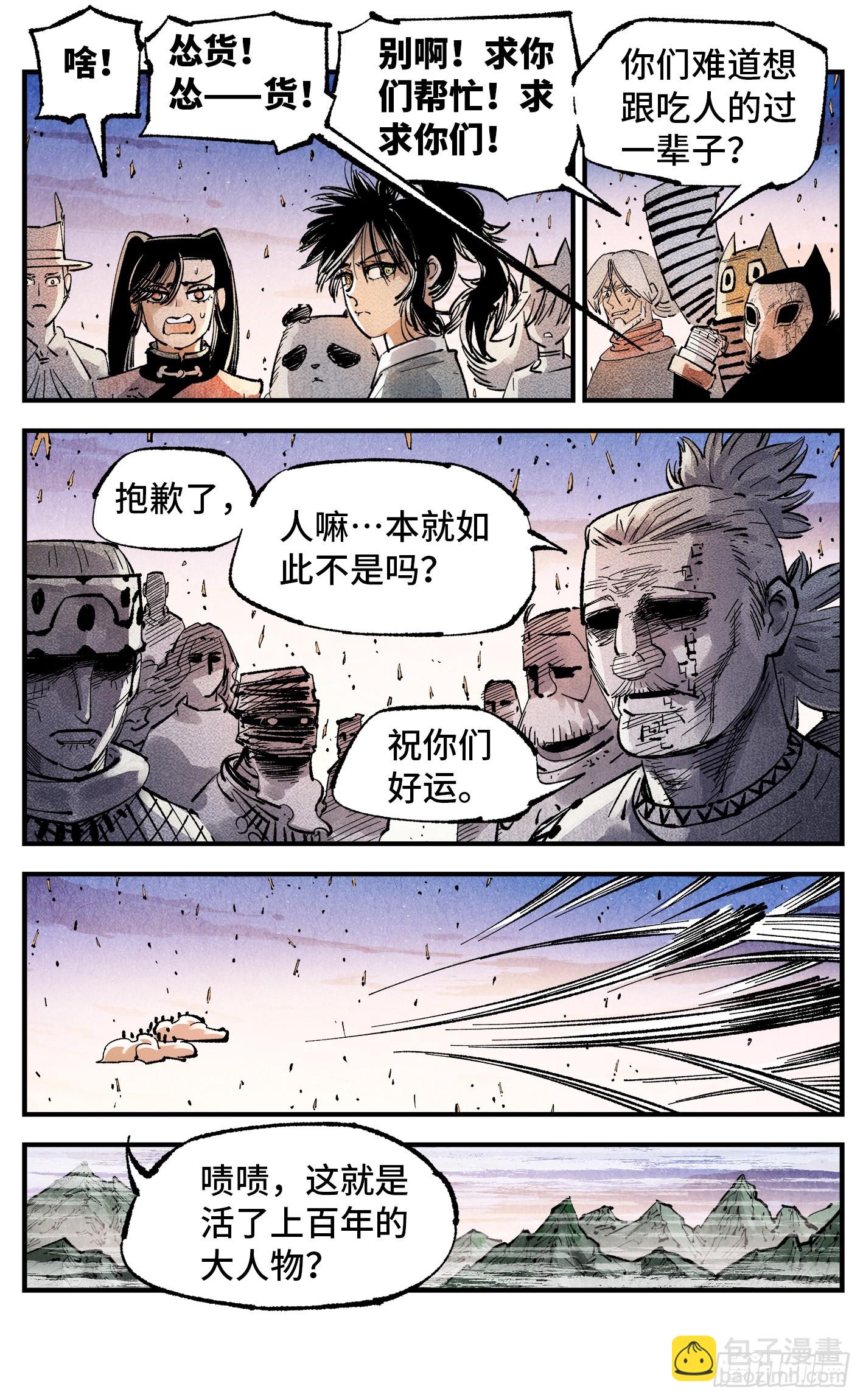 第一百四十三回：日月炼果  上-第278话