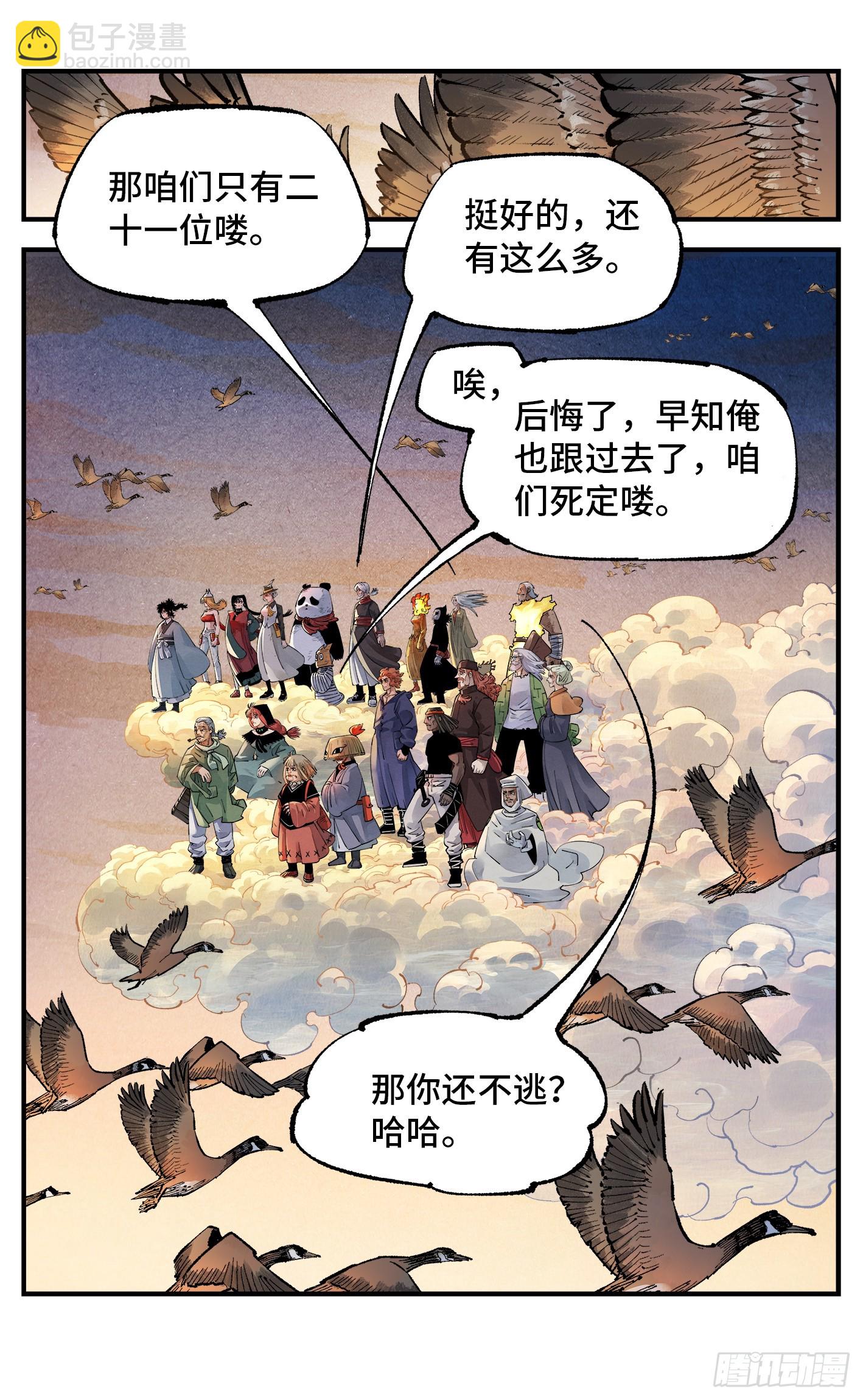 第一百四十三回：日月炼果  上-第278话