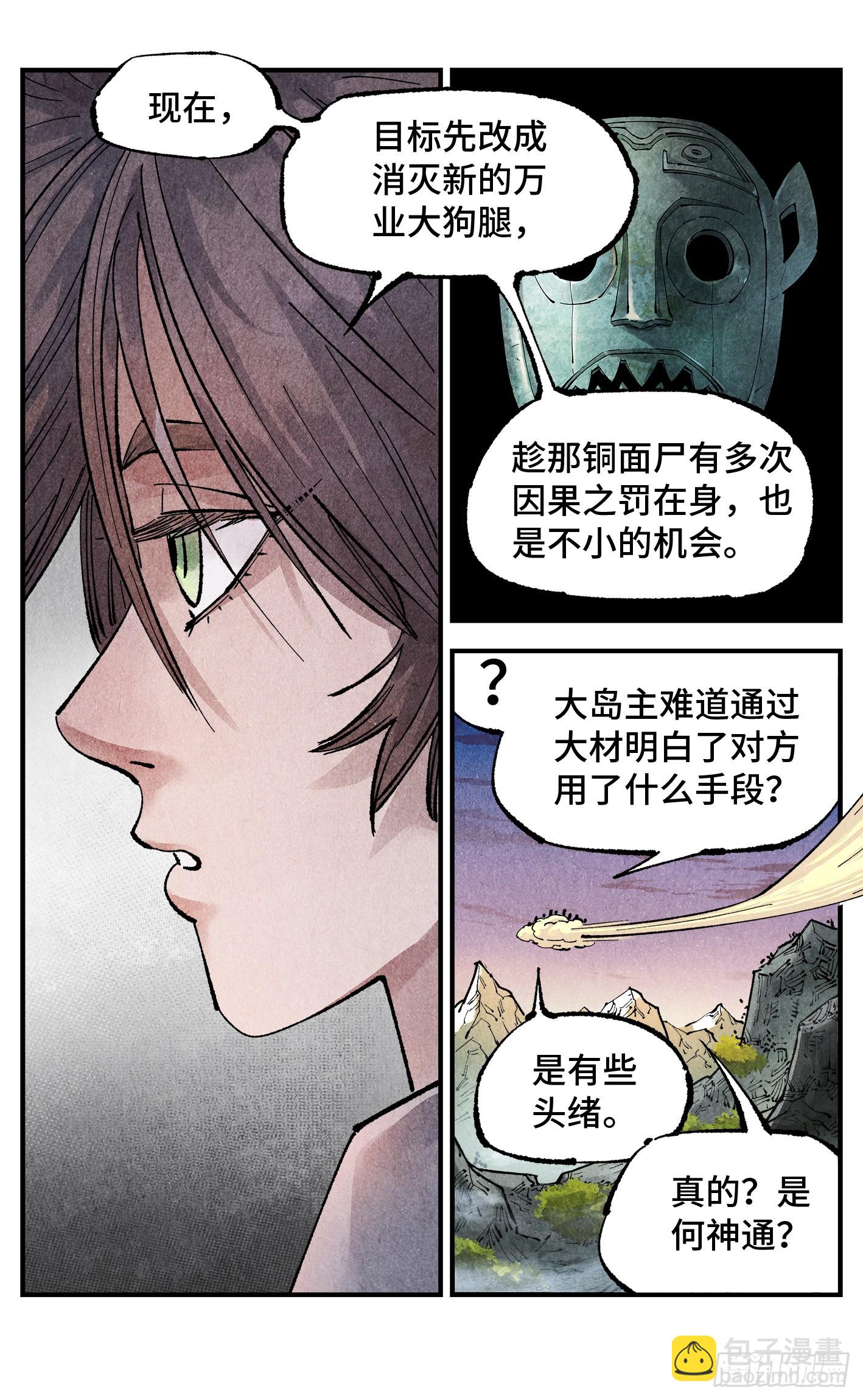 第一百四十三回：日月炼果  上-第278话