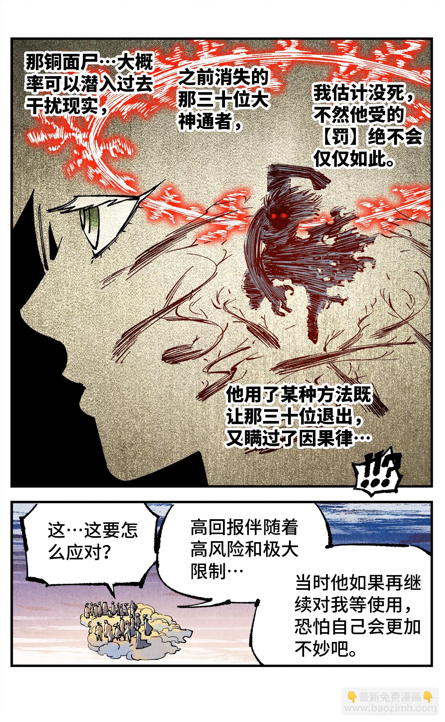 第一百四十三回：日月炼果  上-第278话