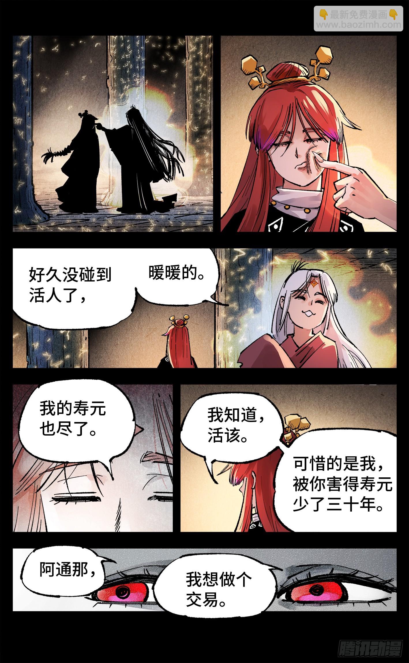 第一百四十三回：日月炼果  上-第278话