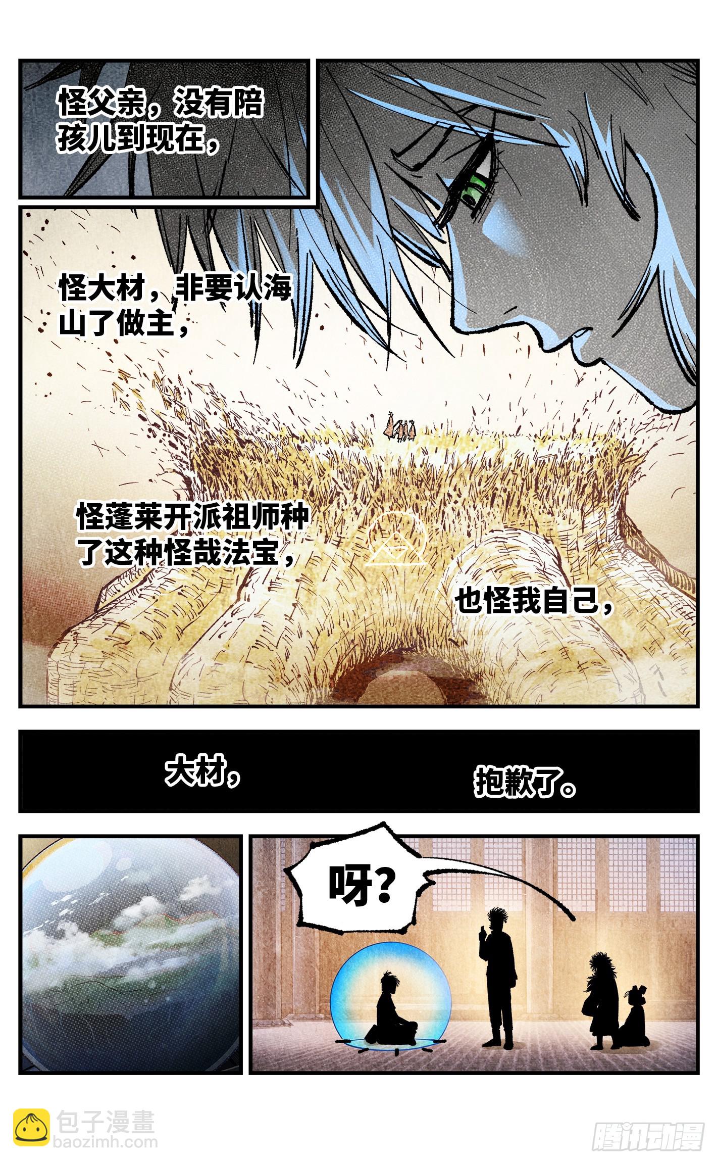 第一百四十三回：日月炼果  上-第278话