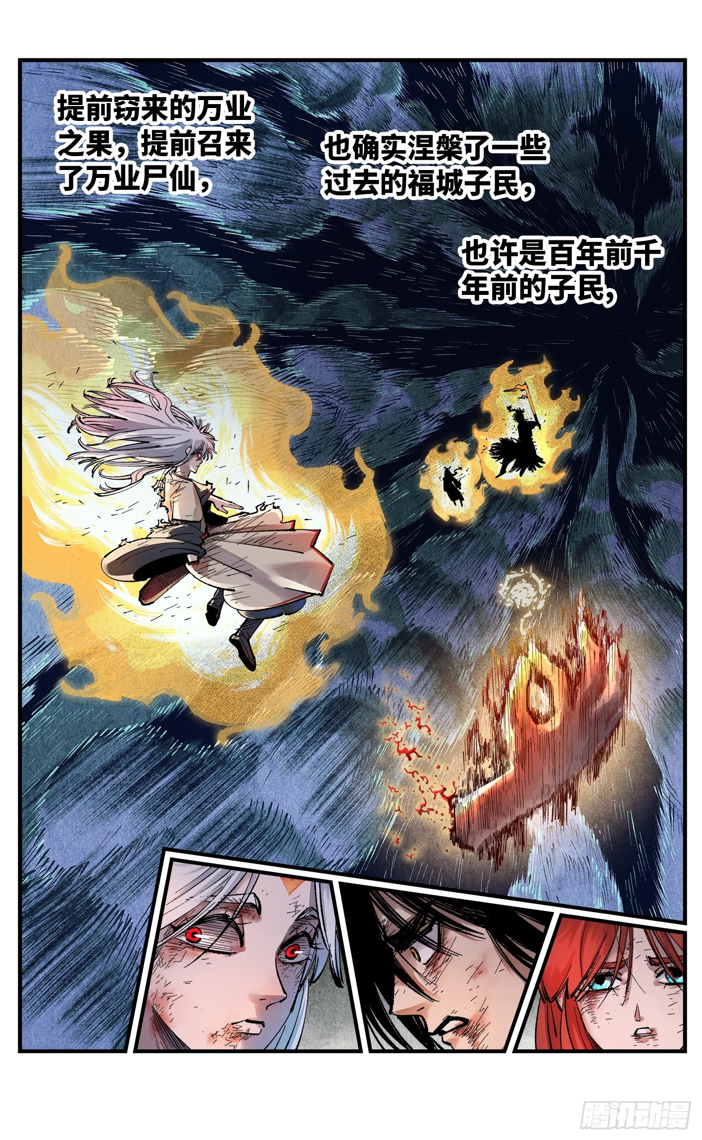 日月同錯 - 第一百四十三回：日月煉果  下 - 1