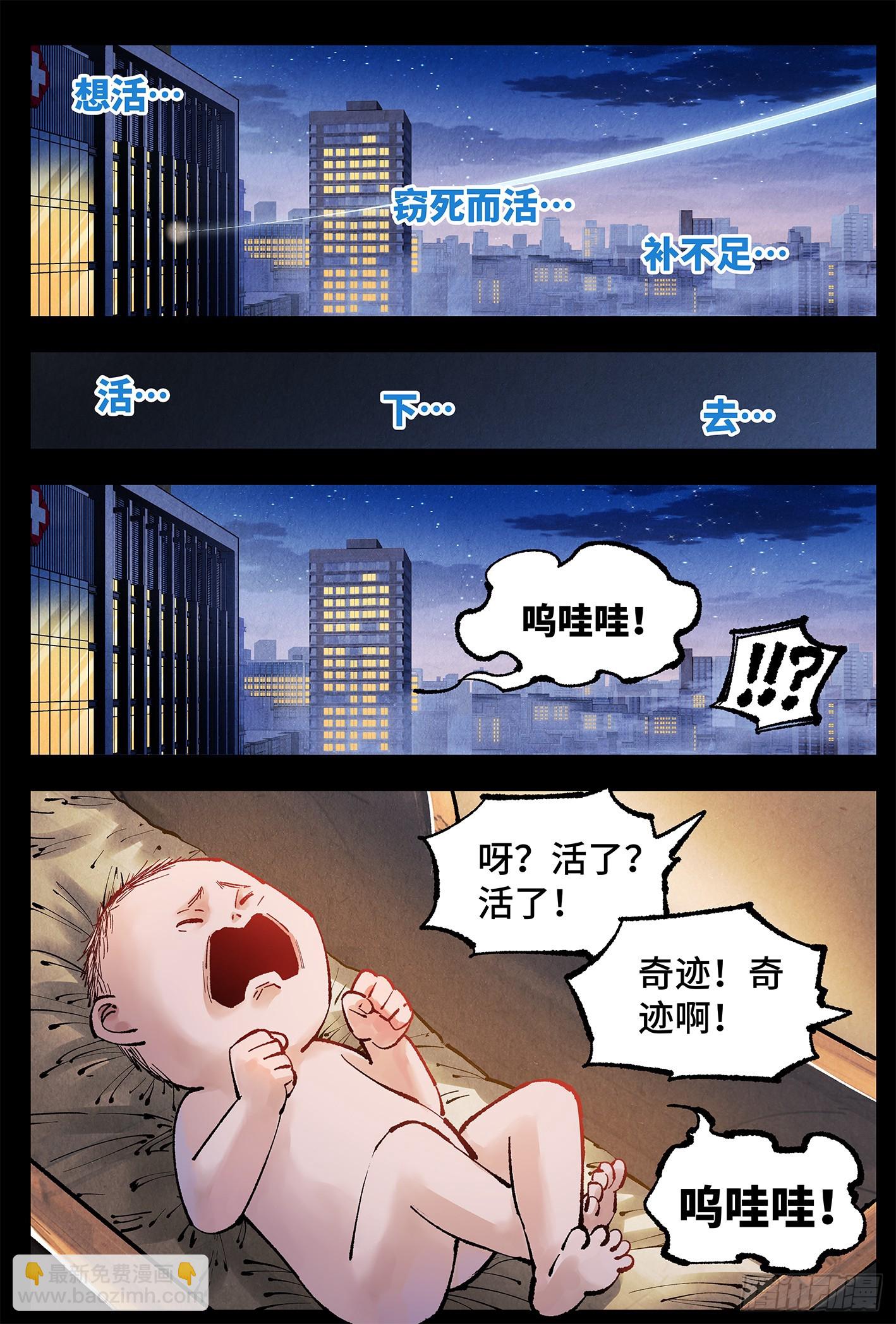 日月同錯 - 第一百四十三回：日月煉果  下 - 4