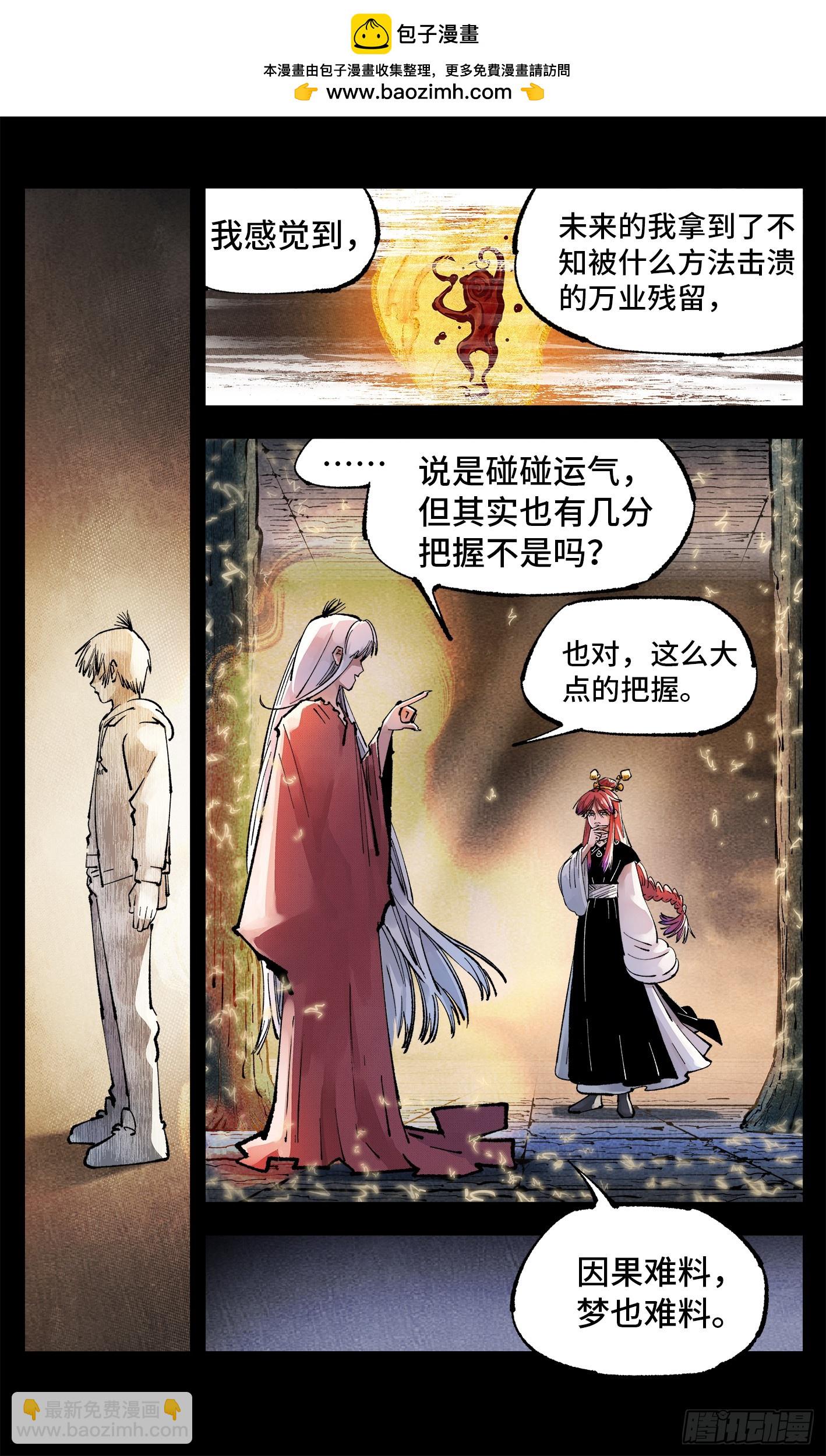 日月同錯 - 第一百四十三回：日月煉果  下 - 5