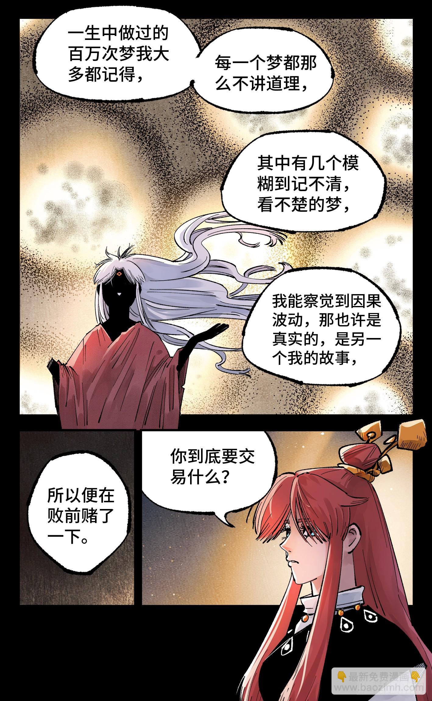 日月同錯 - 第一百四十三回：日月煉果  下 - 6