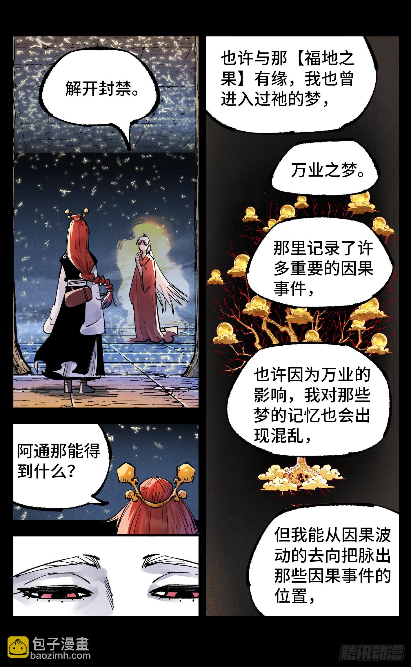 日月同錯 - 第一百四十三回：日月煉果  下 - 1