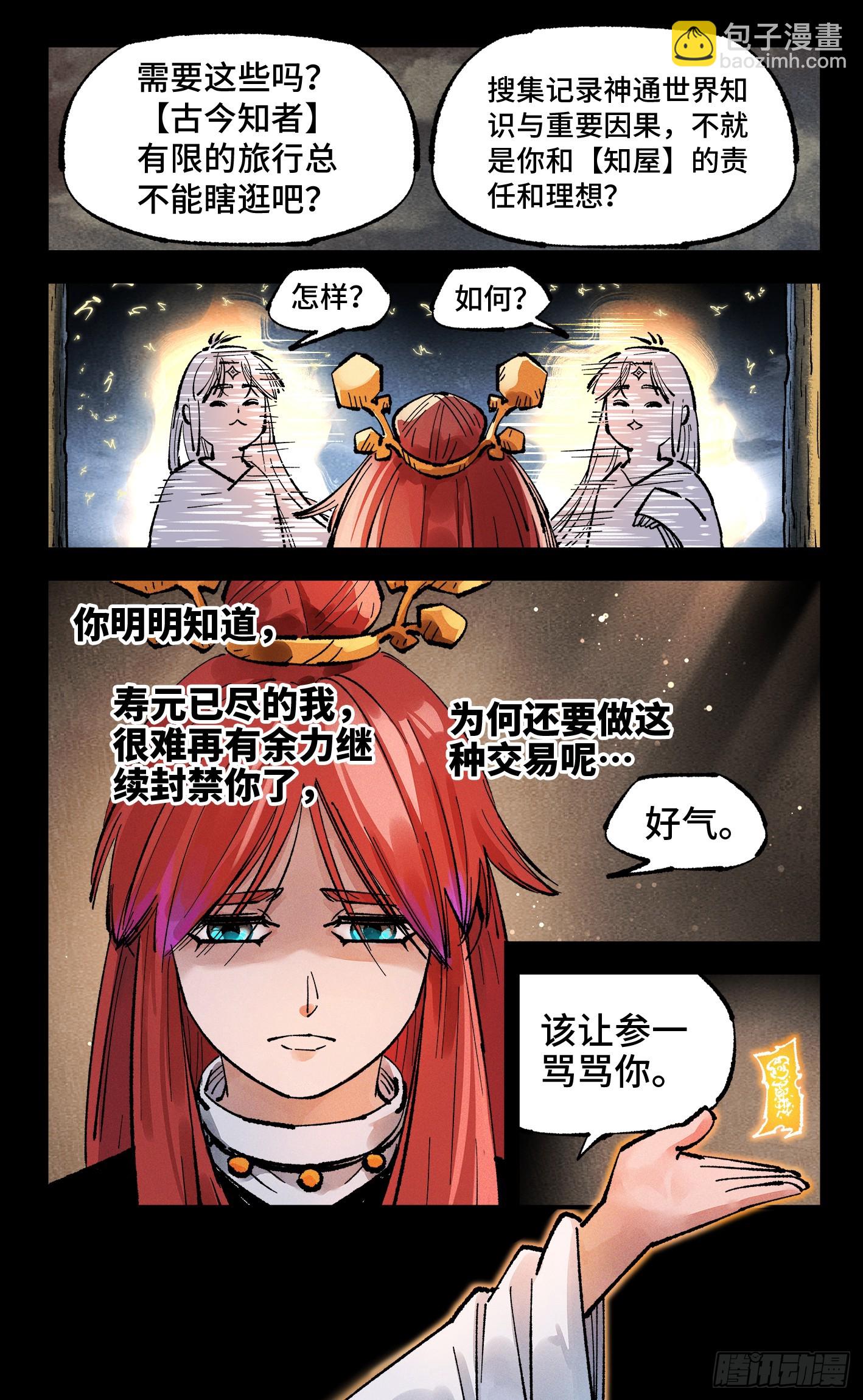 日月同錯 - 第一百四十三回：日月煉果  下 - 2