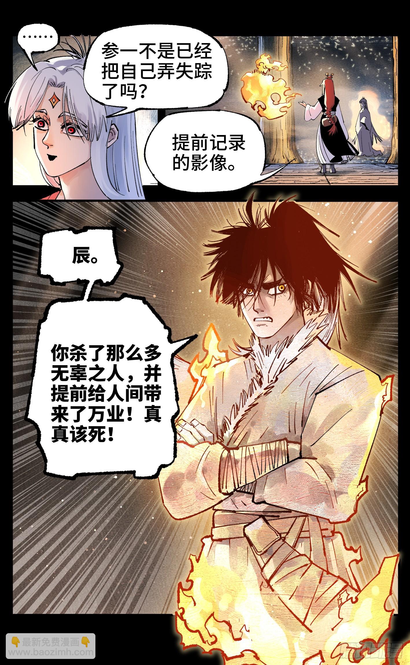 日月同錯 - 第一百四十三回：日月煉果  下 - 3