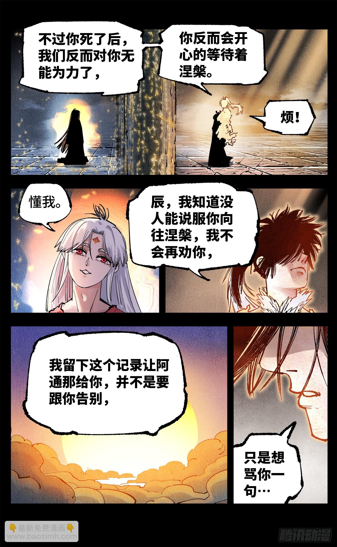 日月同錯 - 第一百四十三回：日月煉果  下 - 4