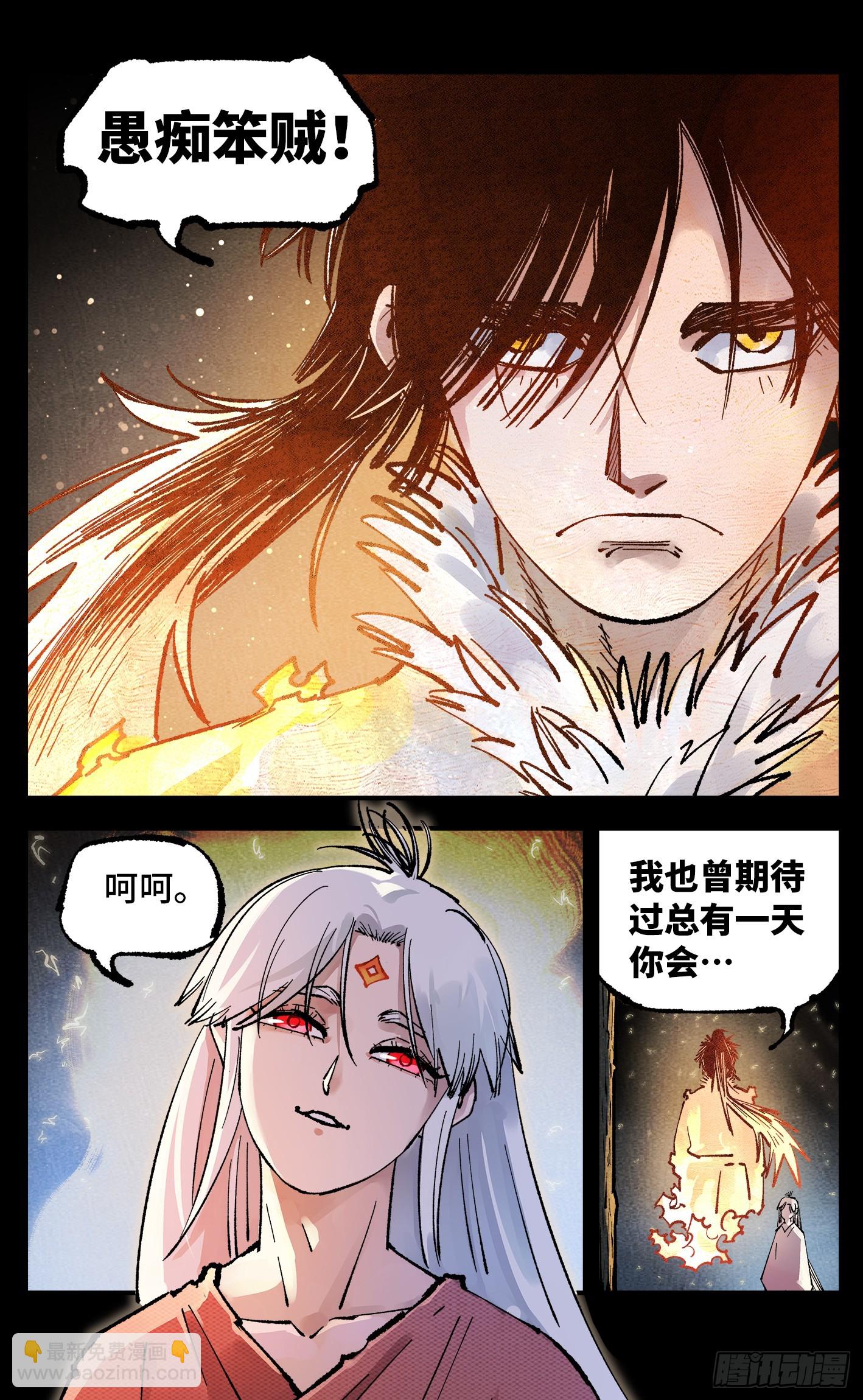 日月同錯 - 第一百四十三回：日月煉果  下 - 5