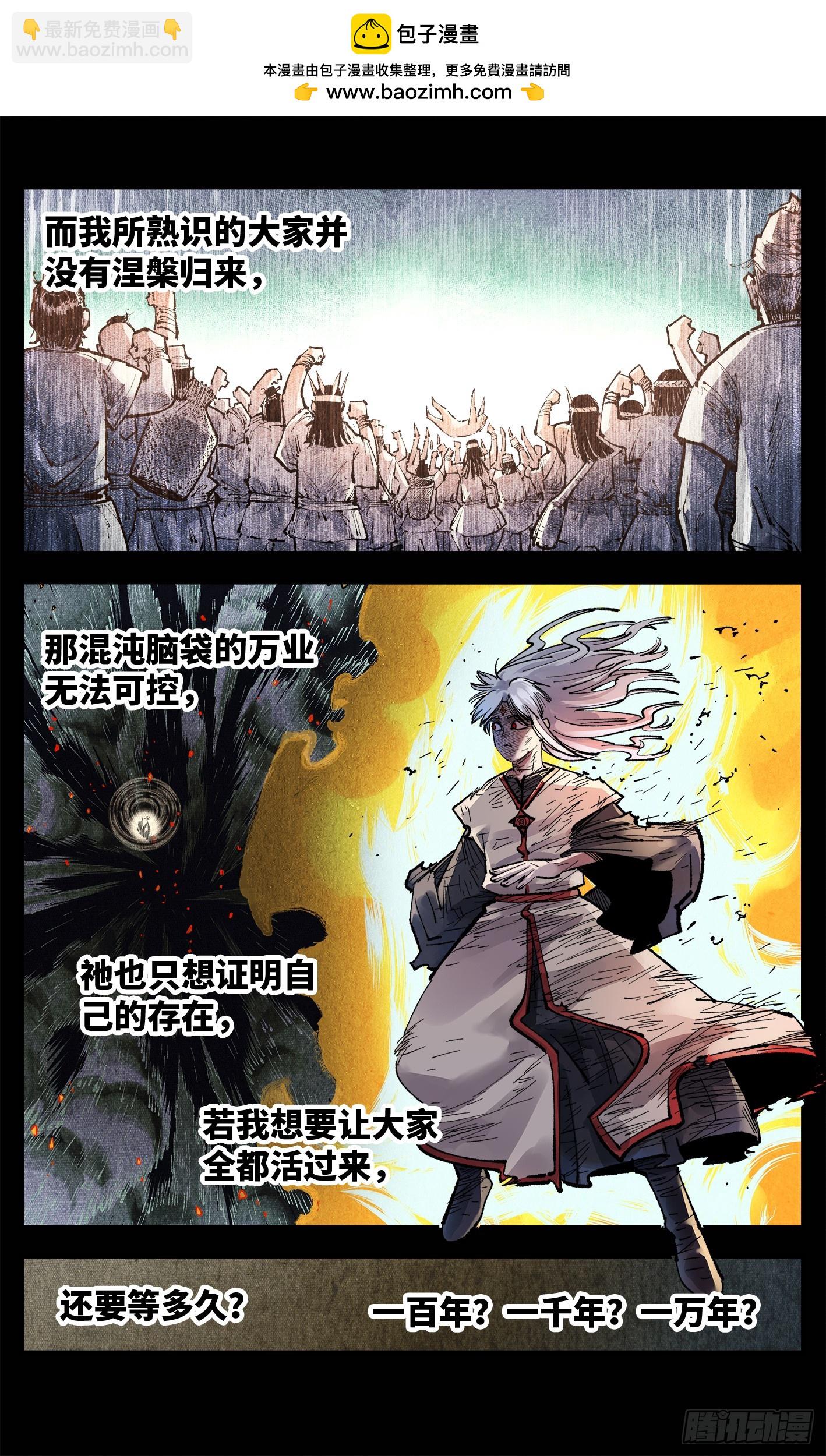 日月同錯 - 第一百四十三回：日月煉果  下 - 2