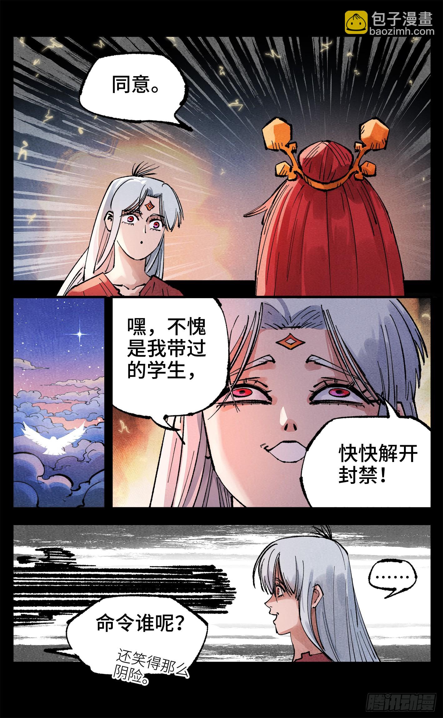 日月同錯 - 第一百四十三回：日月煉果  下 - 2