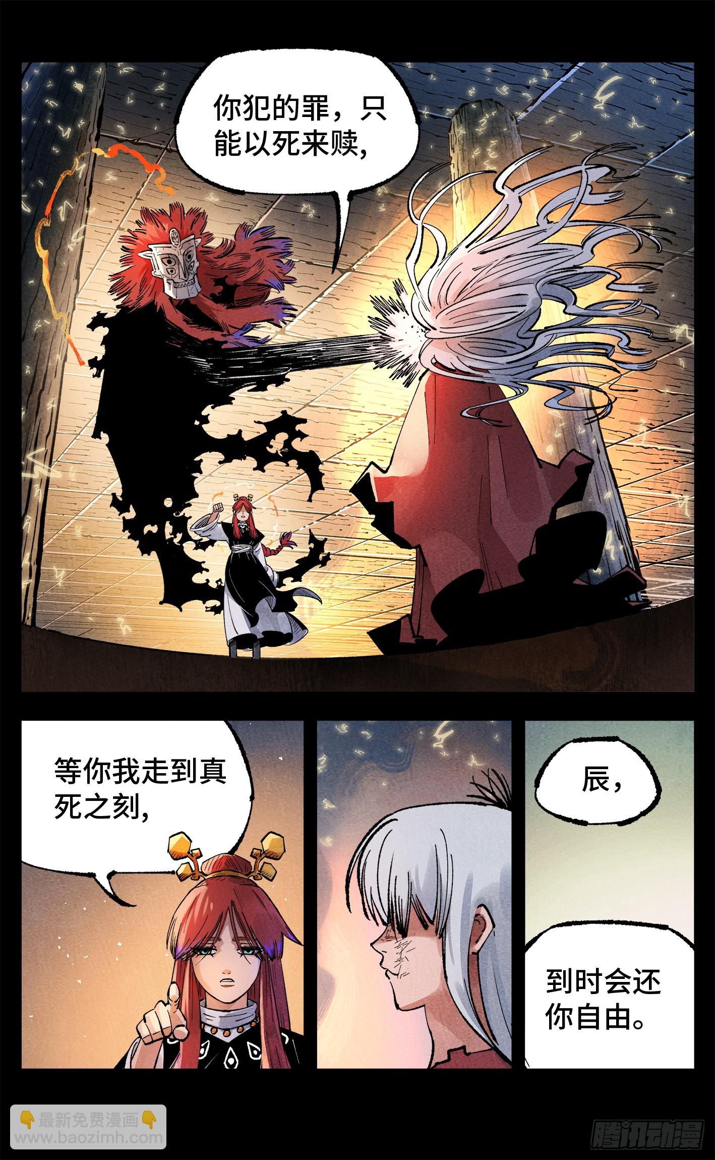 日月同錯 - 第一百四十三回：日月煉果  下 - 3