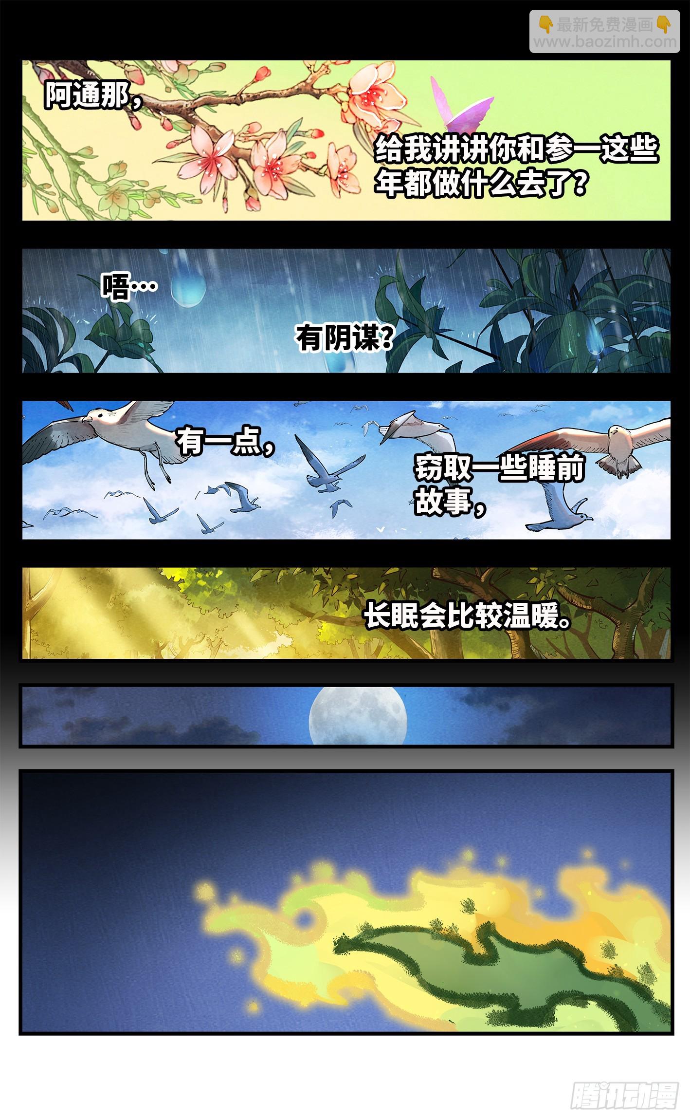 日月同錯 - 第一百四十三回：日月煉果  下 - 4