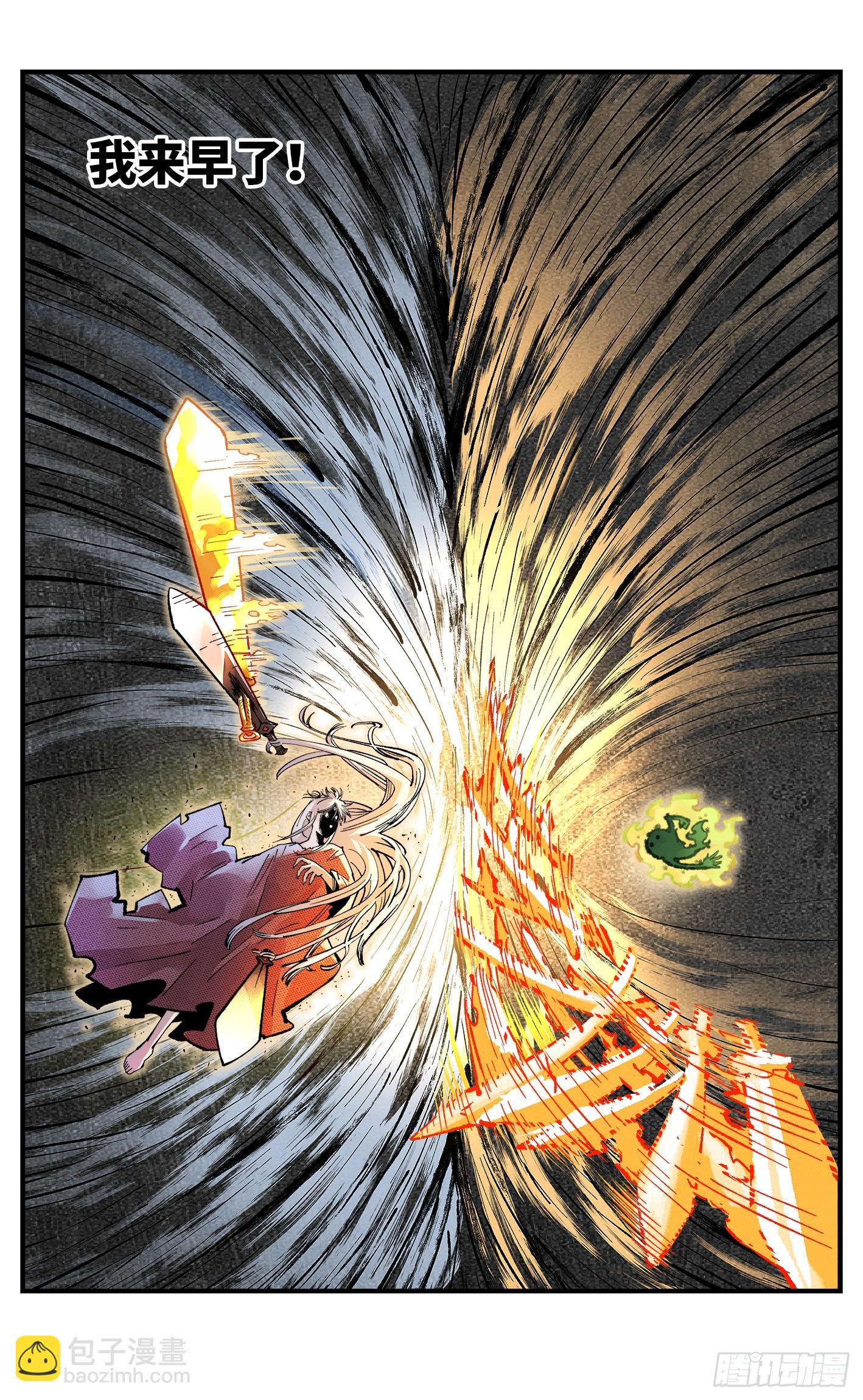 日月同錯 - 第一百四十三回：日月煉果  下 - 1