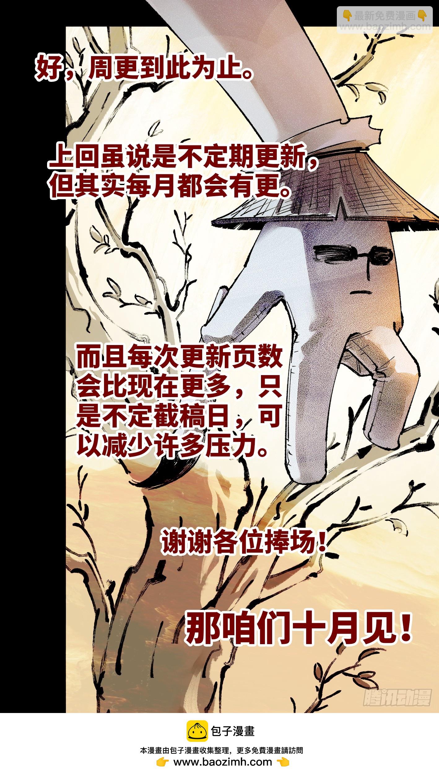 日月同錯 - 第一百四十三回：日月煉果  下 - 5