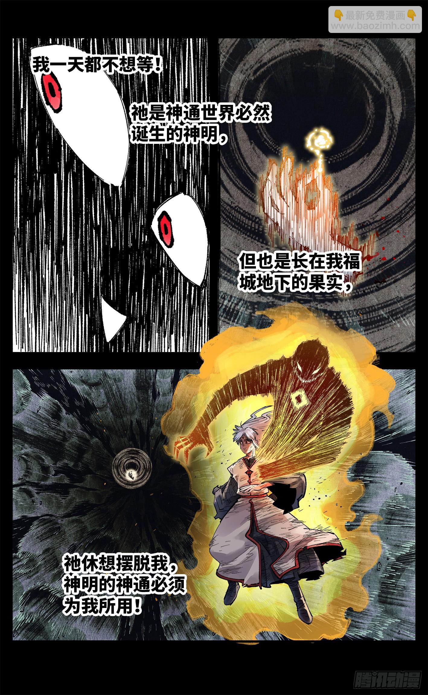 日月同錯 - 第一百四十三回：日月煉果  下 - 3