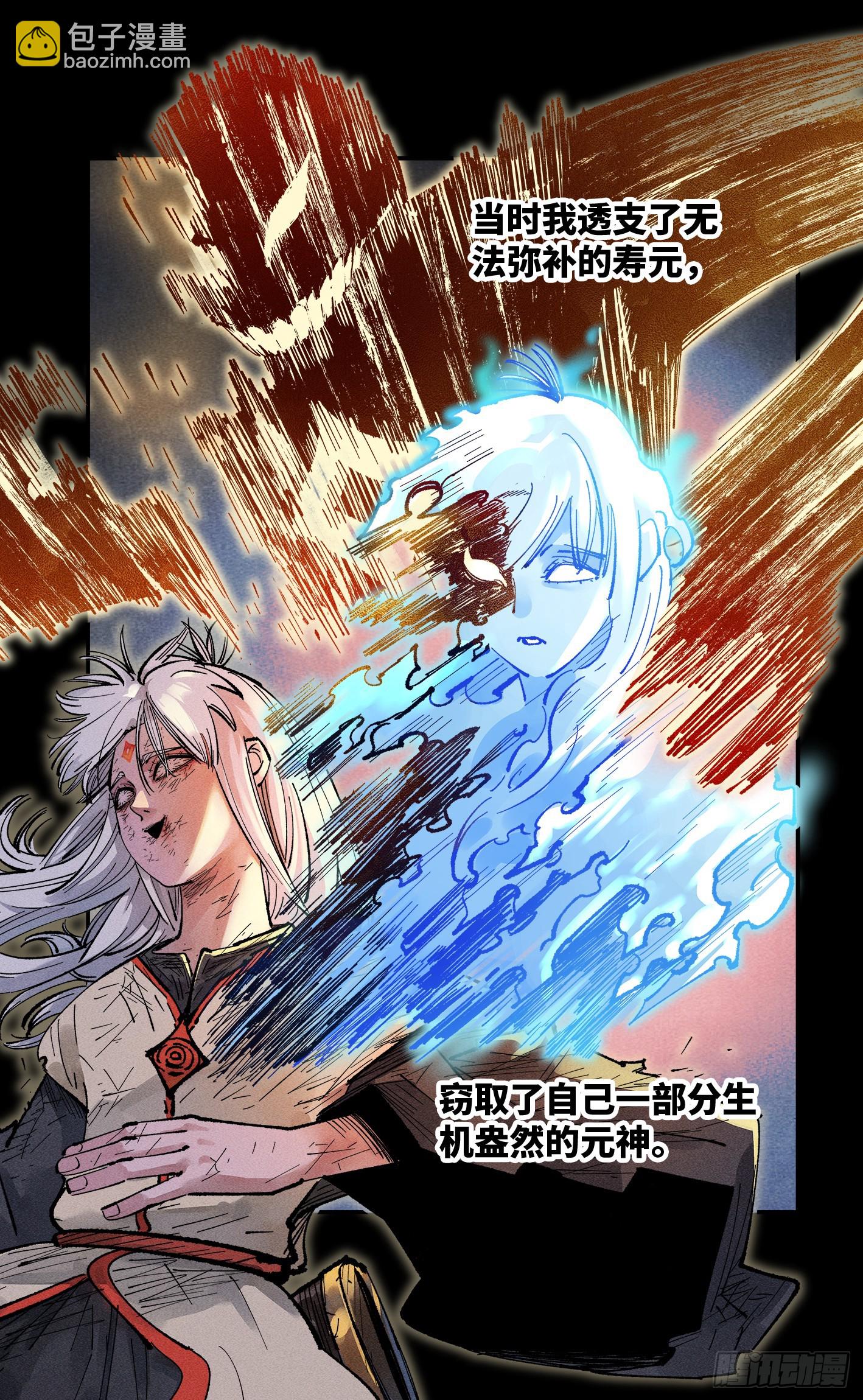 日月同錯 - 第一百四十三回：日月煉果  下 - 4