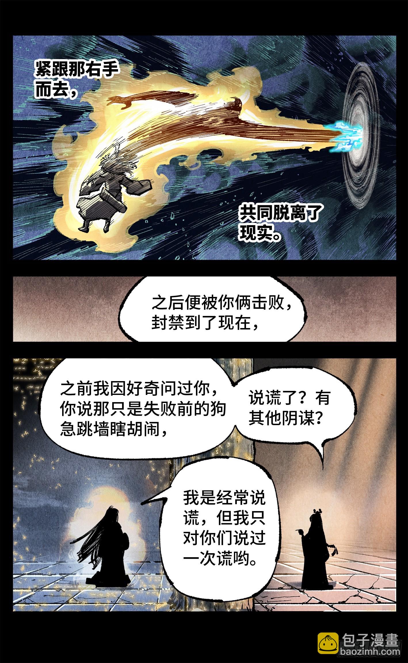 日月同錯 - 第一百四十三回：日月煉果  下 - 5