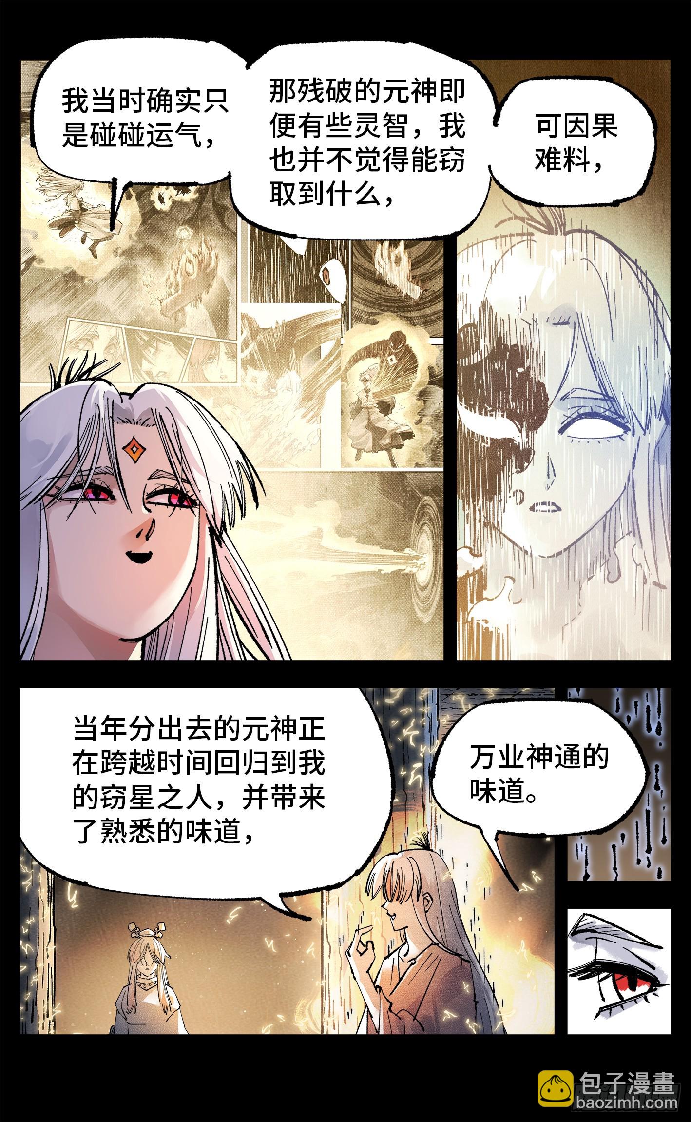 日月同錯 - 第一百四十三回：日月煉果  下 - 6