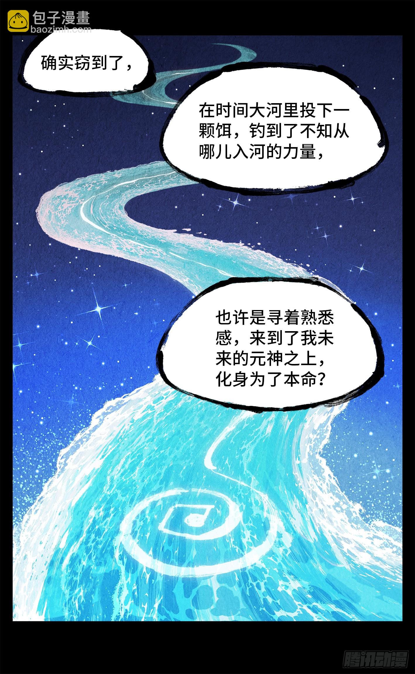 日月同錯 - 第一百四十三回：日月煉果  下 - 1