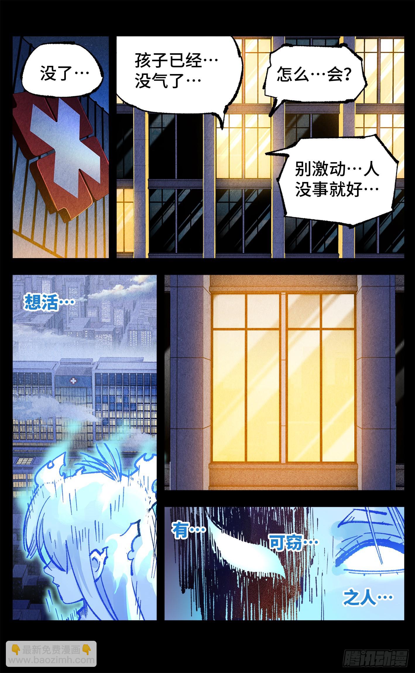 日月同錯 - 第一百四十三回：日月煉果  下 - 3