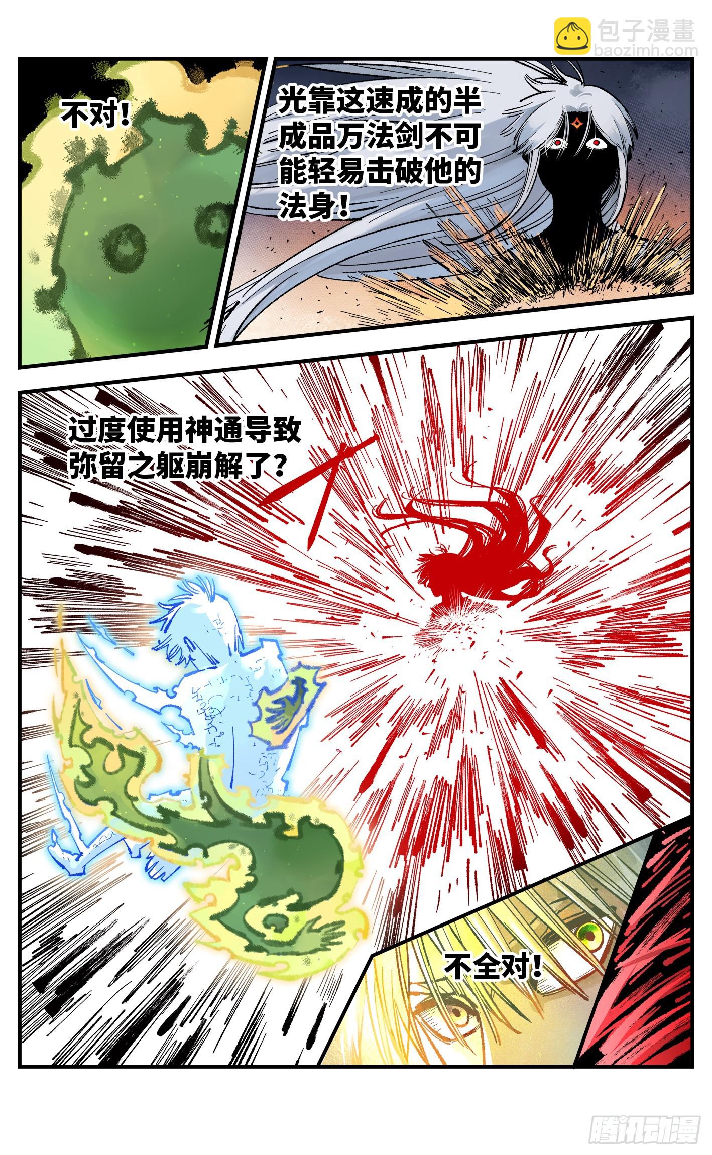 第一百四十四回：日月战记(1/2)-第280话