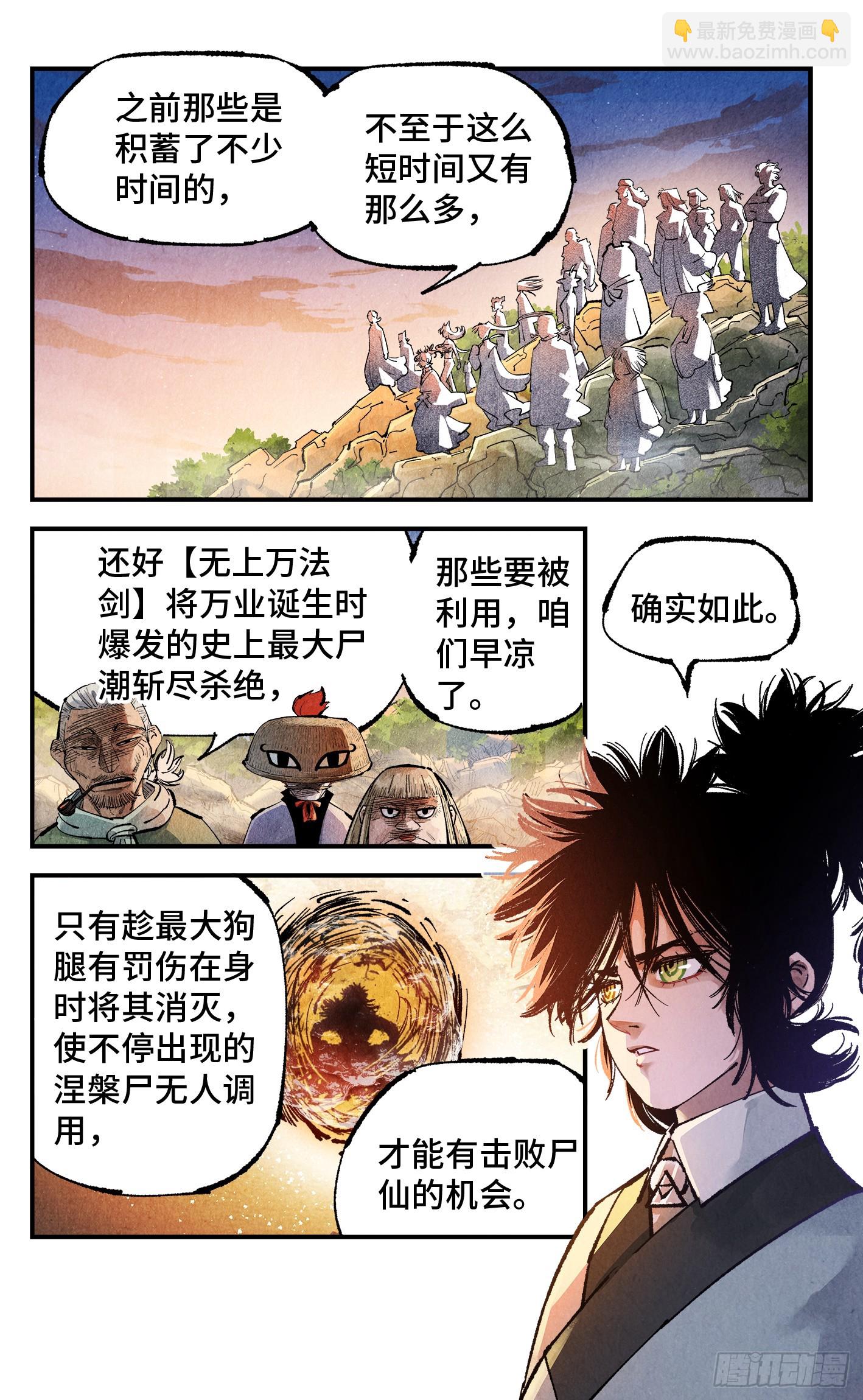 第一百四十四回：日月战记(1/2)-第280话