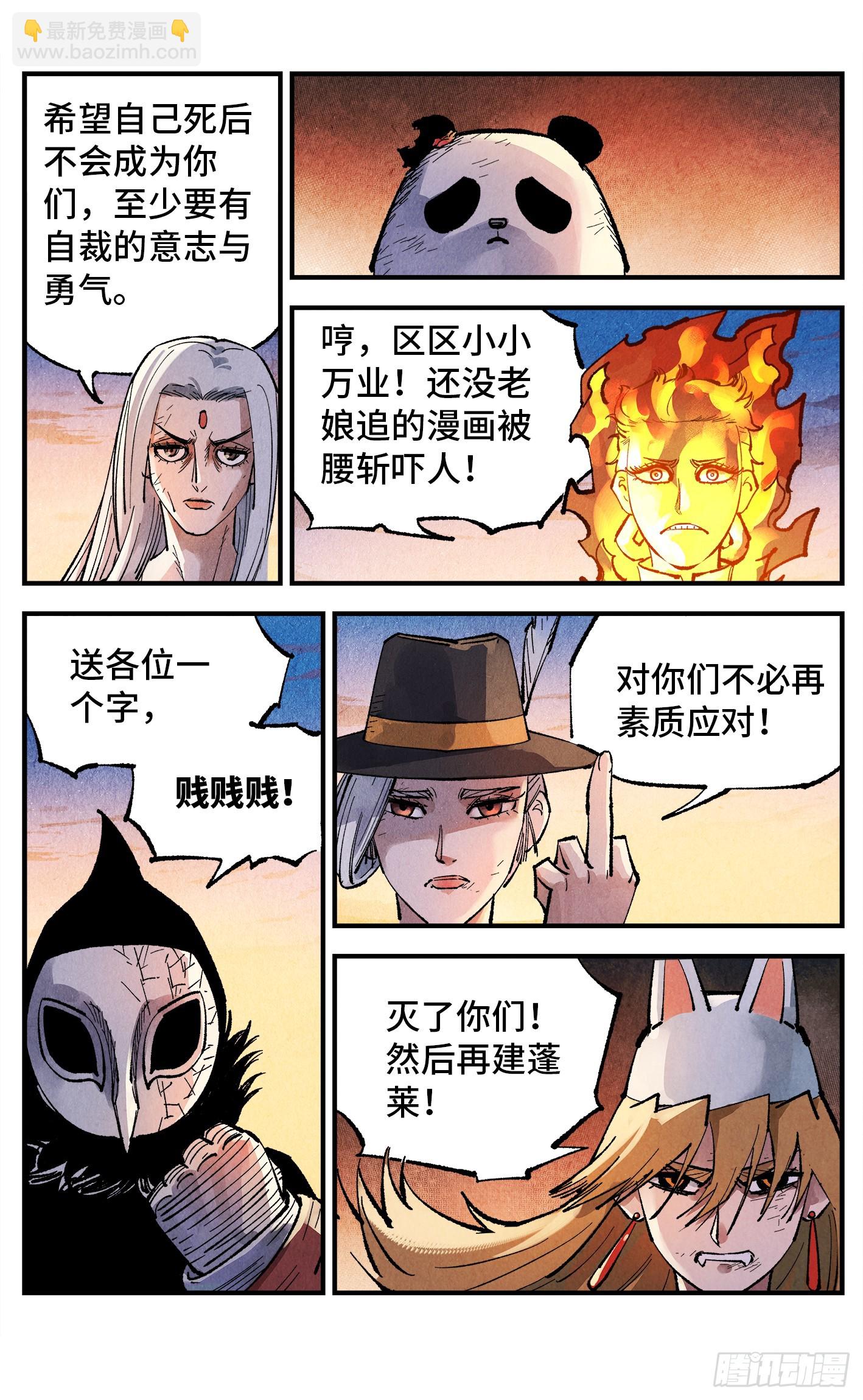 第一百四十四回：日月战记(1/2)-第280话