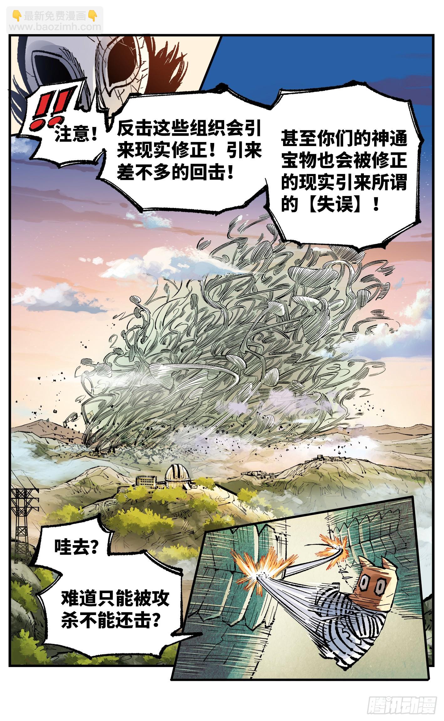 第一百四十四回：日月战记(1/2)-第280话