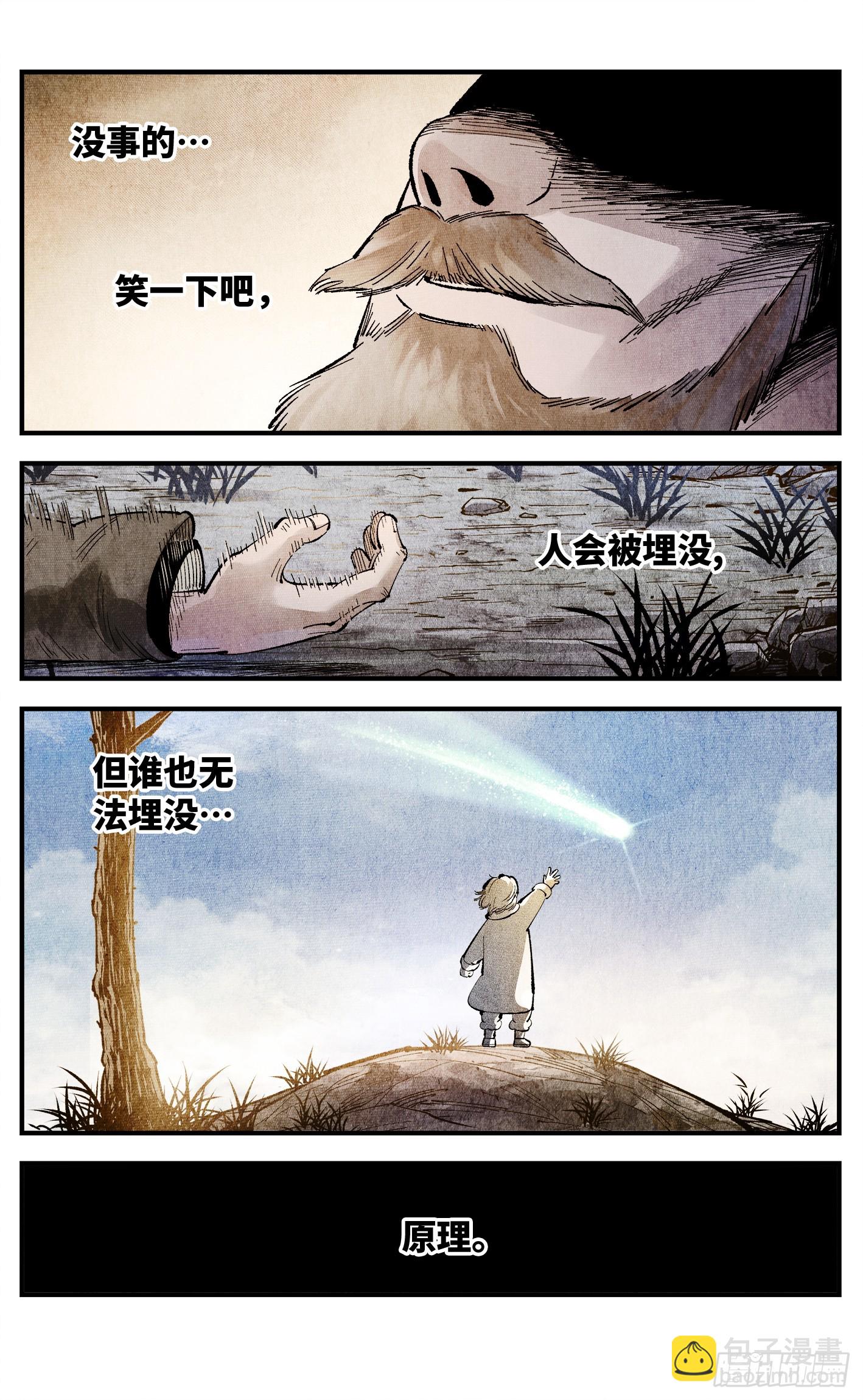 日月同錯 - 第一百四十五回：日月觀天  上 - 4