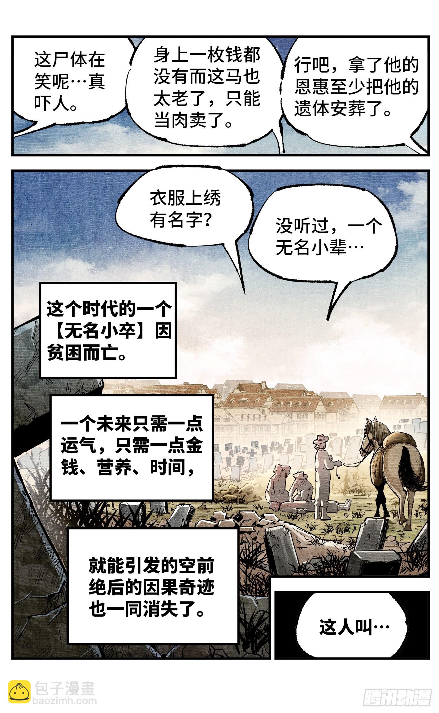 日月同錯 - 第一百四十五回：日月觀天  上 - 5