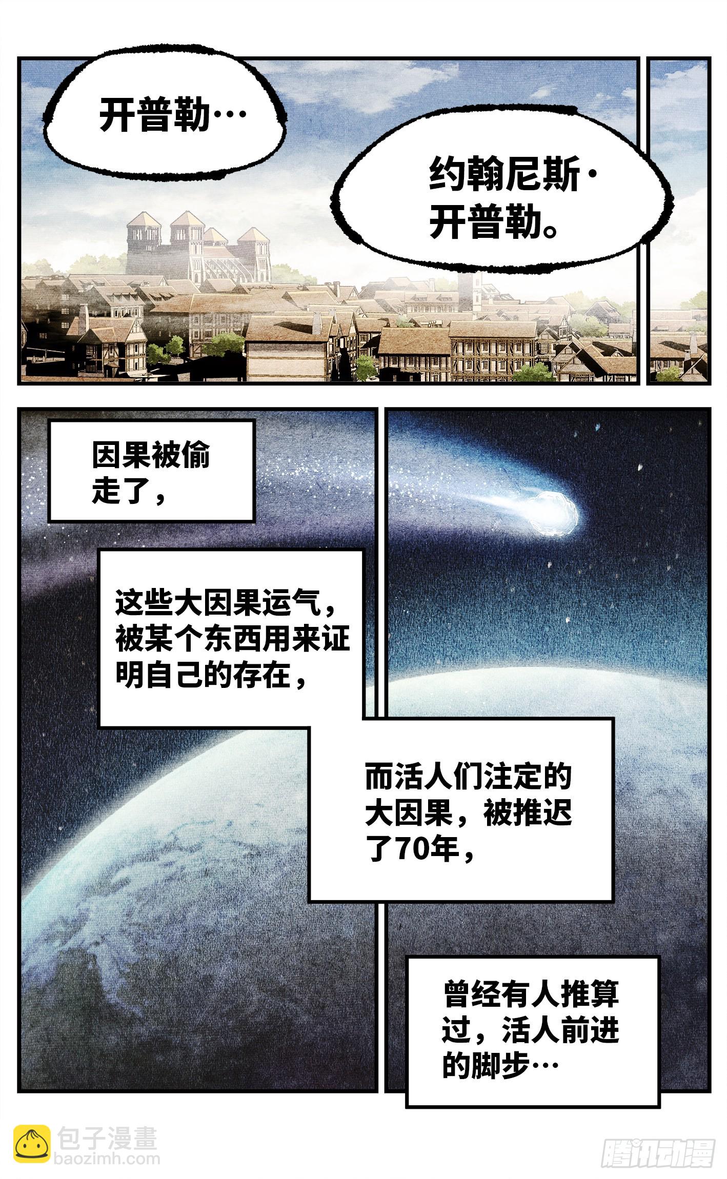 日月同錯 - 第一百四十五回：日月觀天  上 - 6