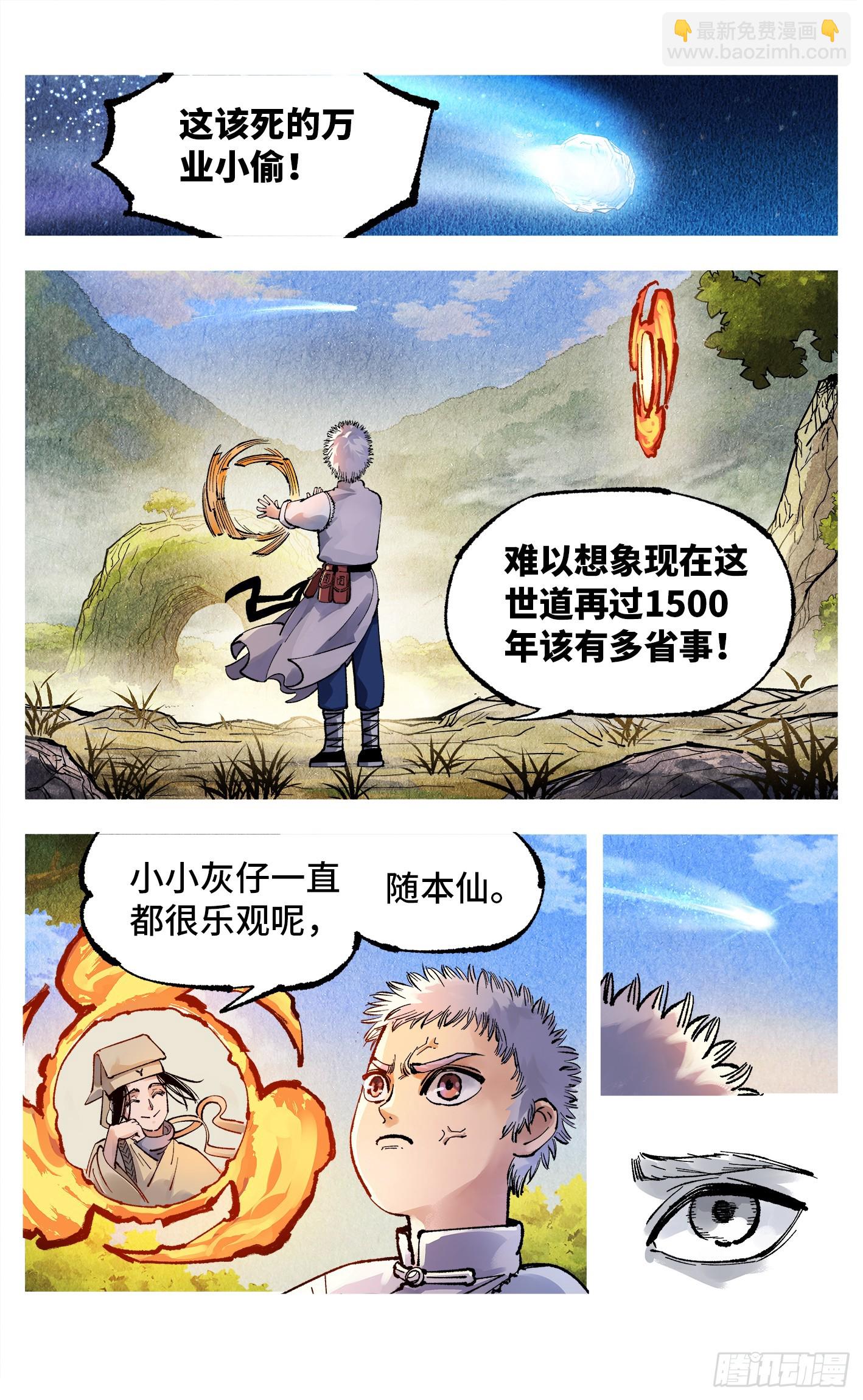 日月同錯 - 第一百四十五回：日月觀天  上 - 2