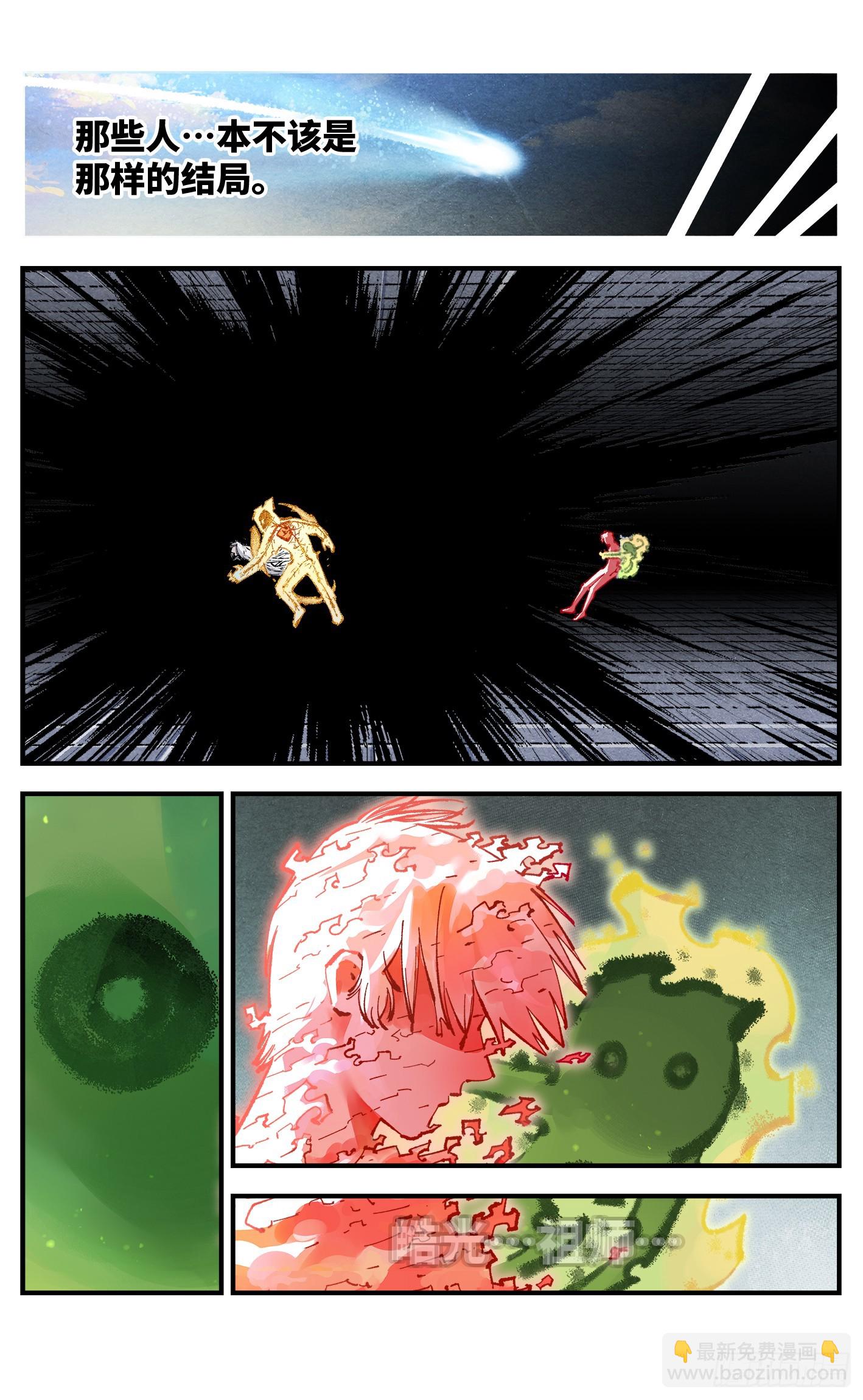 日月同錯 - 第一百四十五回：日月觀天  上 - 3