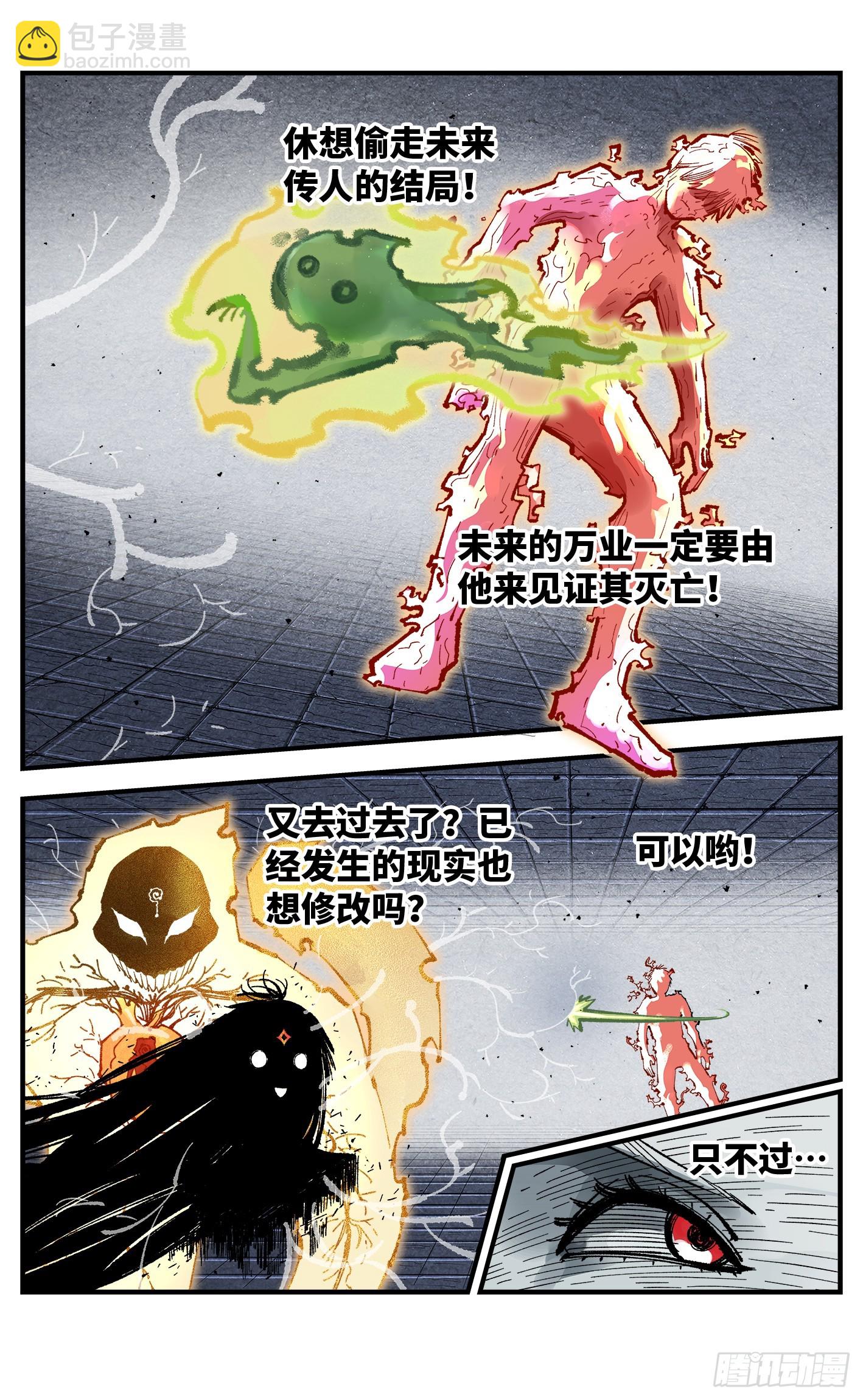 日月同錯 - 第一百四十五回：日月觀天  上 - 4