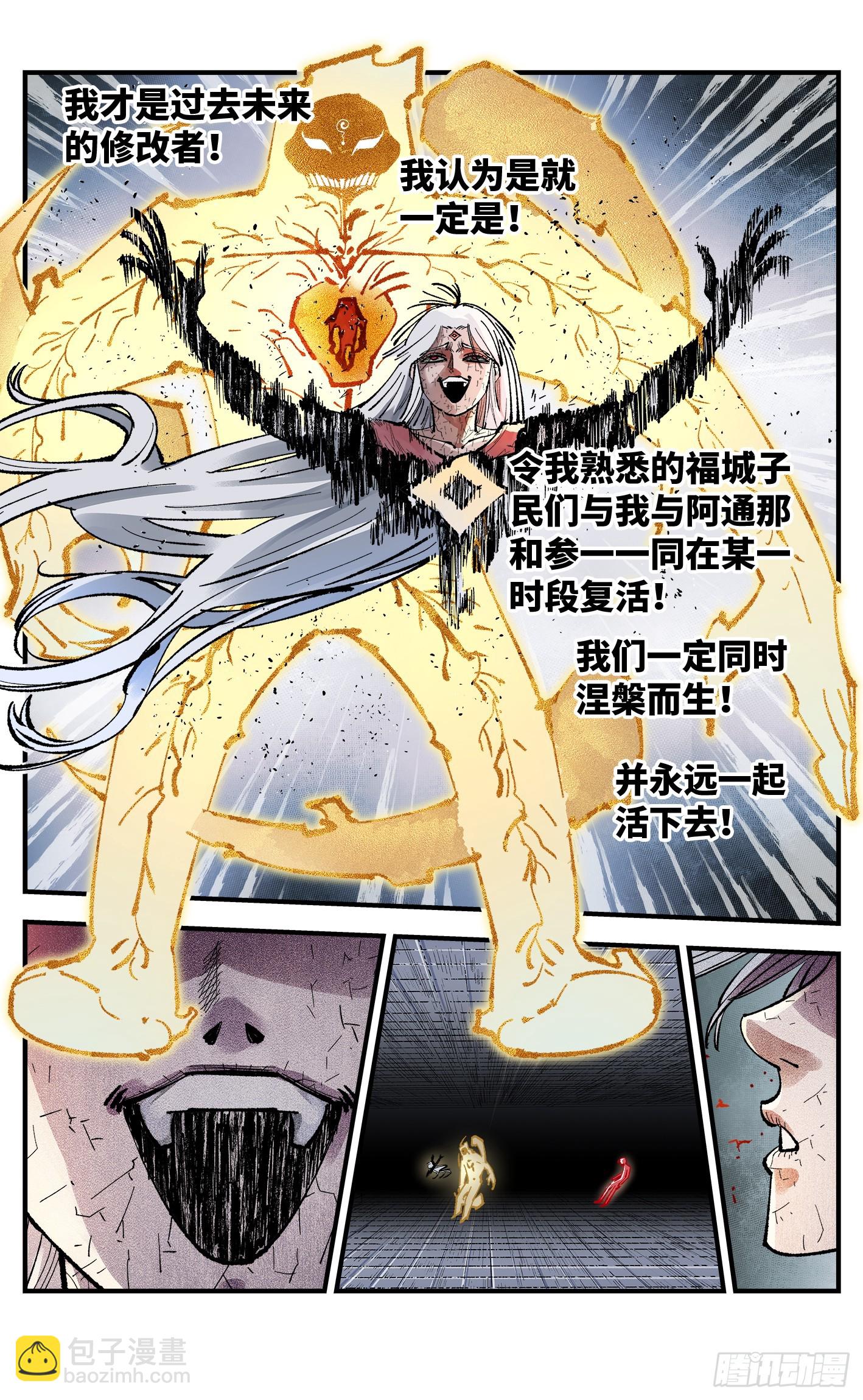 日月同錯 - 第一百四十五回：日月觀天  上 - 5