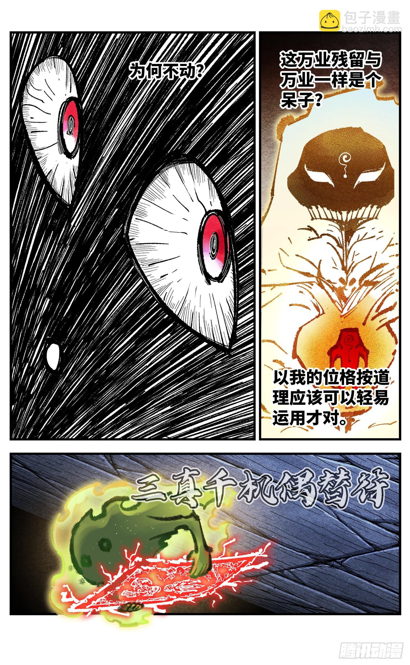 日月同錯 - 第一百四十五回：日月觀天  上 - 6